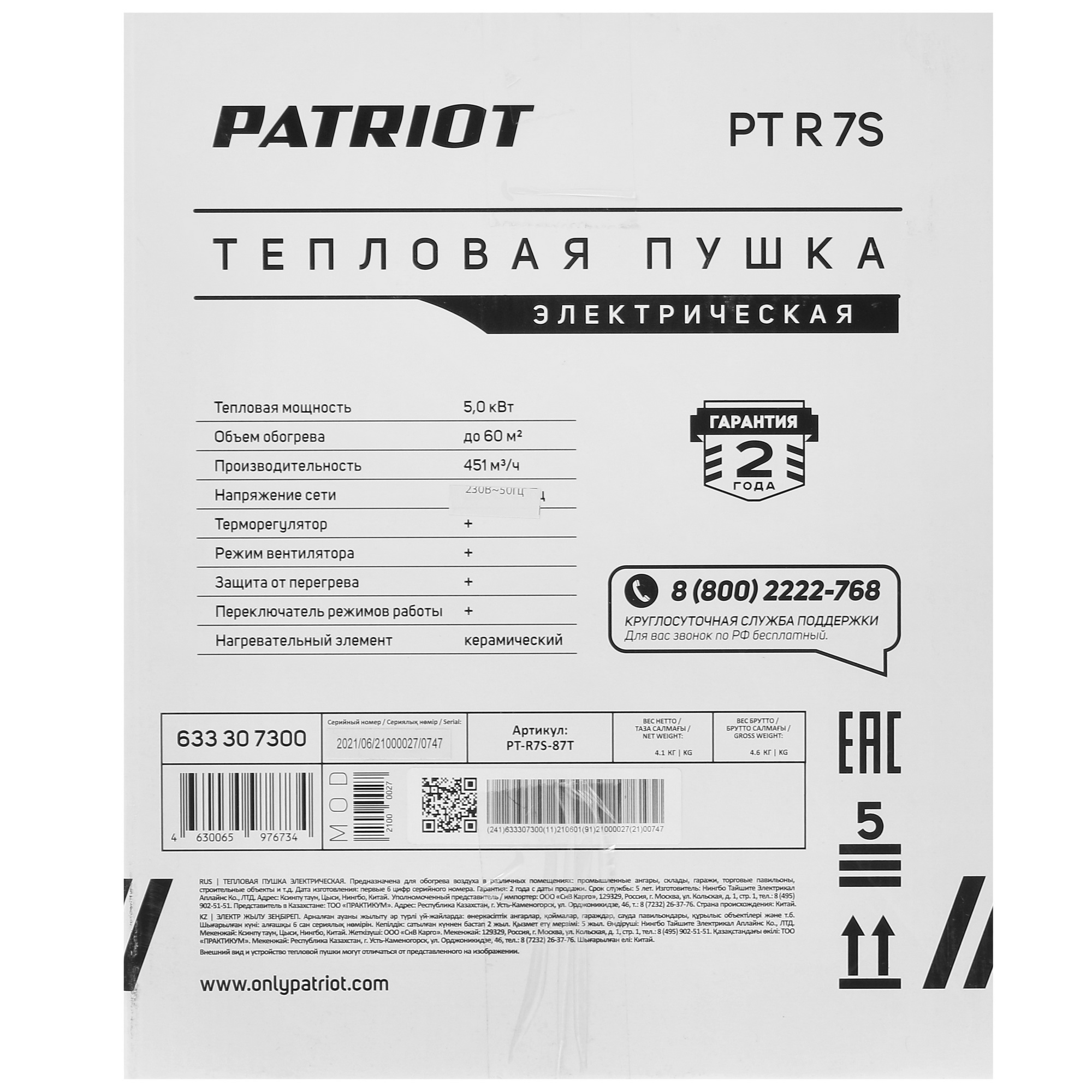 5350313 Тепловая пушка электрическая PATRIOT PTR 7S STDN-0070850 - Вид №9