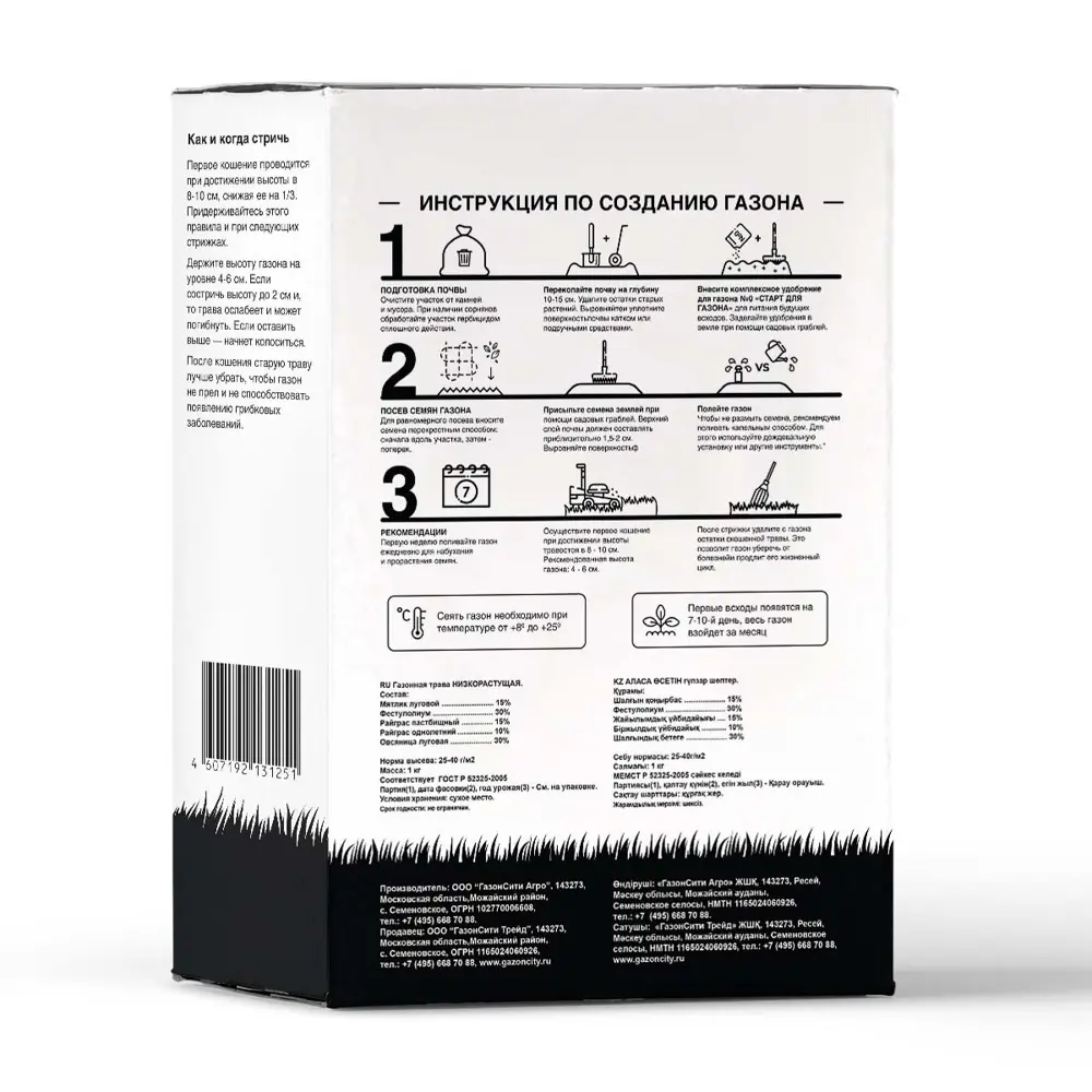 Семена газона Газонcity Низкорастущий 1 кг STLM-2111605 - Вид №1