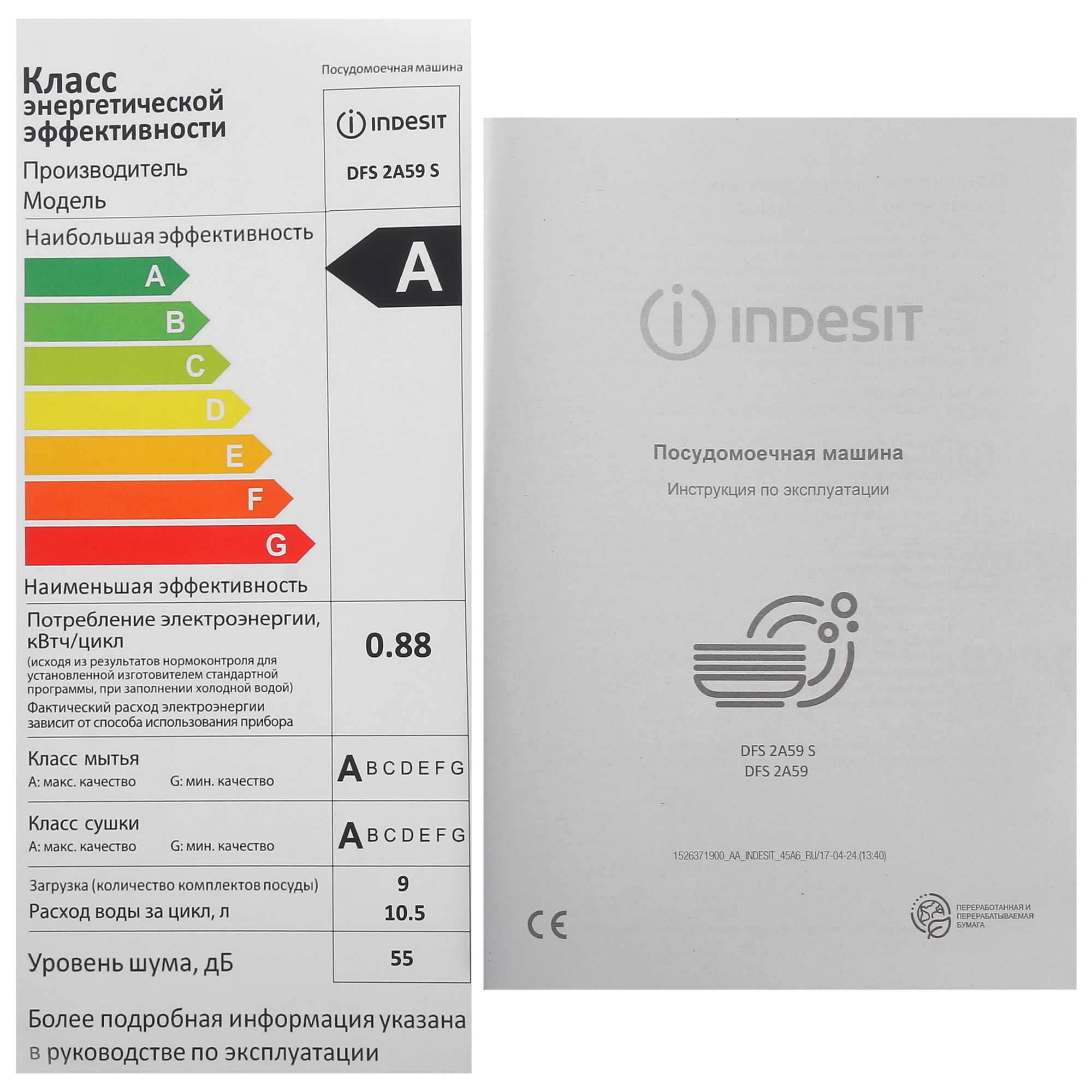 9126083 Посудомоечная машина Indesit DFS 2A59 S серебристый STDN-0105287 - Вид №13