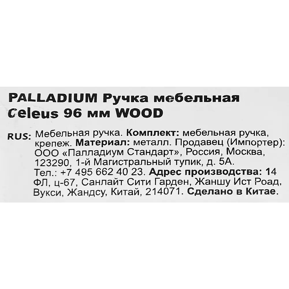 86899840 Ручка-скоба мебельная Celeus дерево 96 мм цвет коричневый STLM-1007347 PALLADIUM  - Вид №4