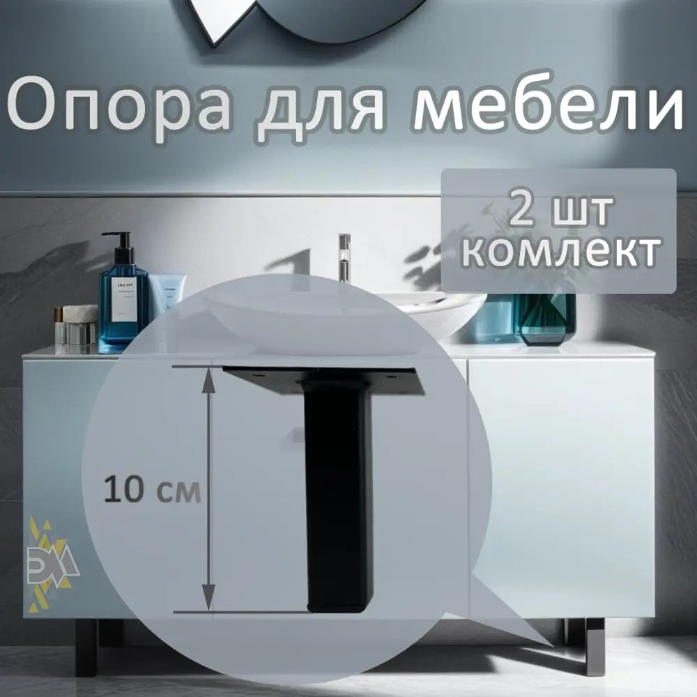 91079419 Опора для мебели Элимет 25x25x100 черная 2 шт. STLM-1010109