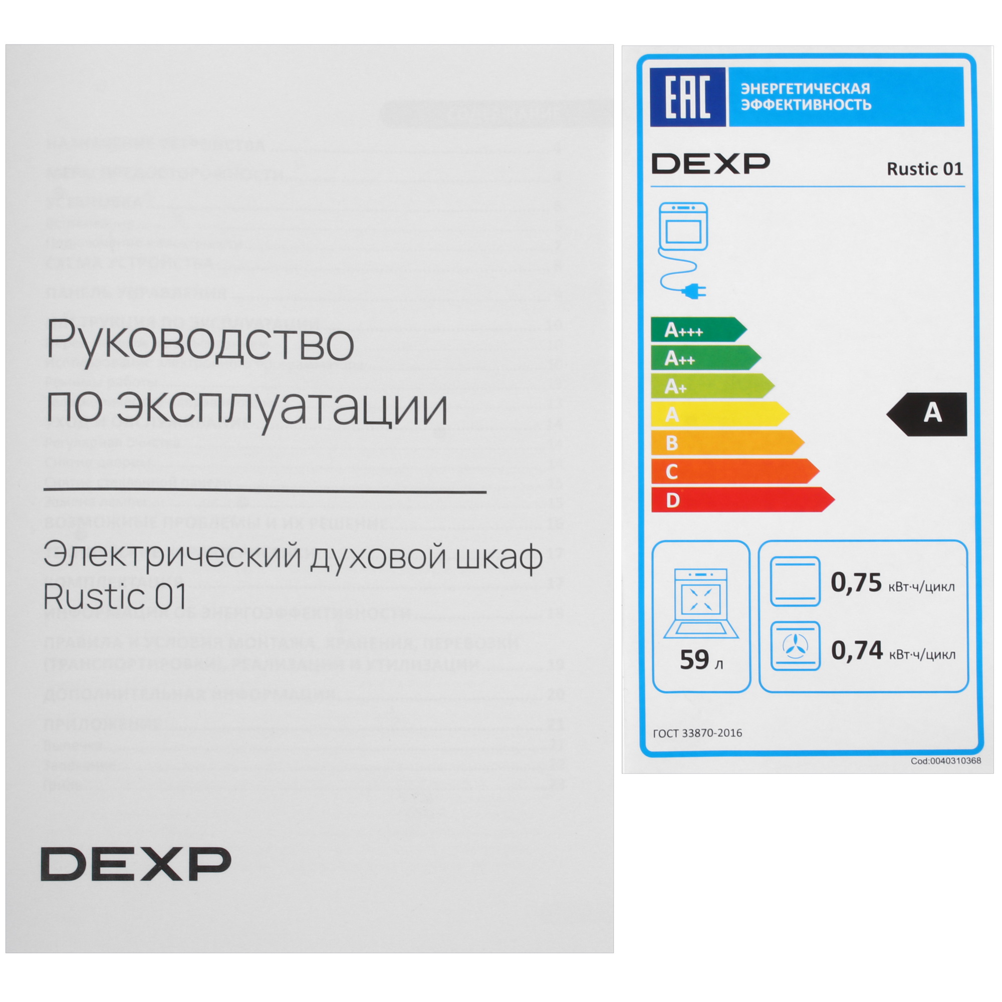 9134722 Электрический духовой шкаф DEXP Rustic 01 черный STDN-0116736 - Вид №9