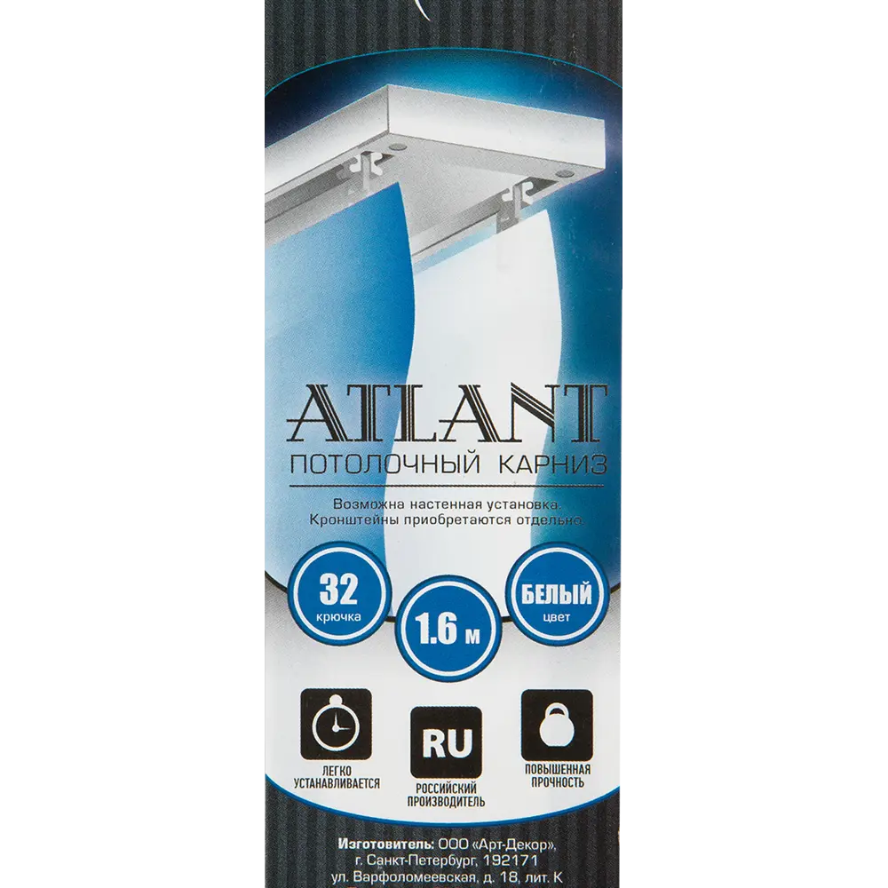 Santreyd Двухрядная потолочная шина Atlant 160 см 16193290 STLM-0006633 - Вид №2