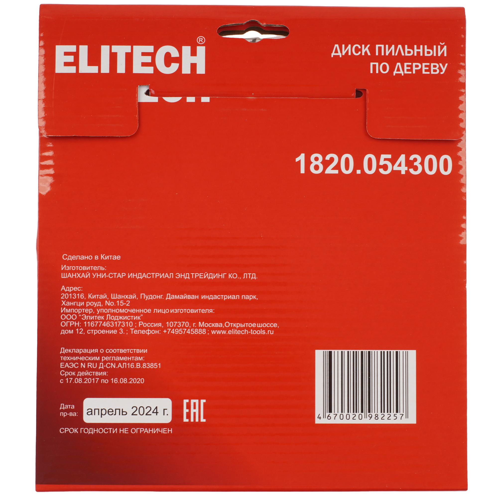 Диск пильный Elitech 1820.054300 9187611 STDN-0114760 - Вид №2