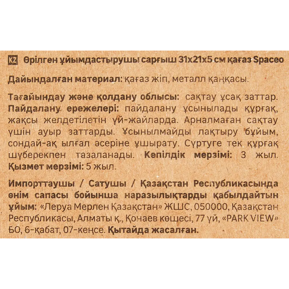SPACEO Органайзер из бумажных трубочек для эстетичного порядка 89344332 Kub STLM-1535986 - Вид №6