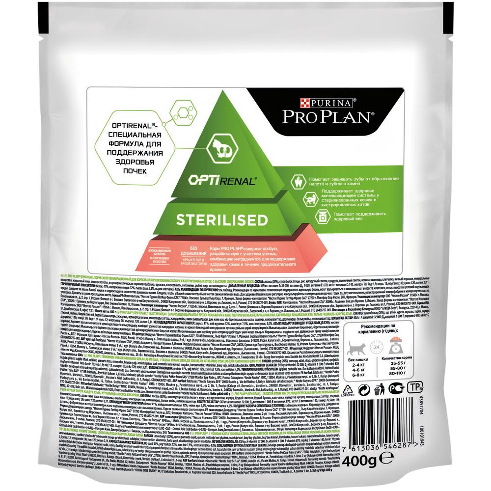 Т00007798 Корм для кошек для стерилизованных и кастрированных, лосось сух. 400 г Pro Plan  - Вид №1