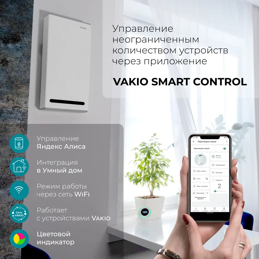 Умный монитор воздуха Vakio Atmosphere с управлением климатом 88718307 STLM-1119858 - Вид №4