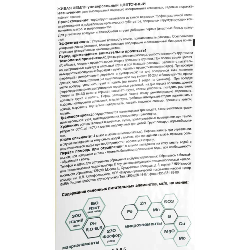 Универсальный грунт TERRA VITA для цветов и растений 50 л 85516114 STLM-0063459 - Вид №2