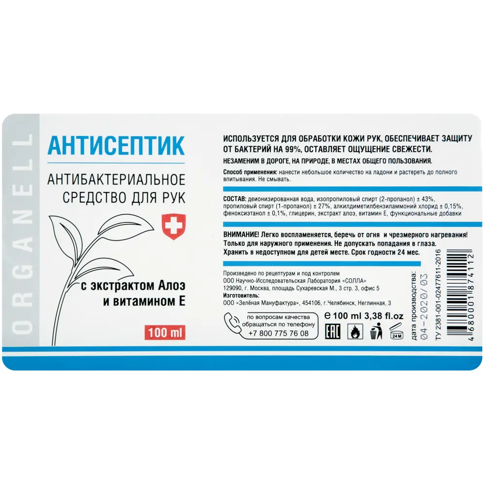 Антибактериальное средство для рук Organell, 100 мл 82633969 STLM-2183027  - Вид №2