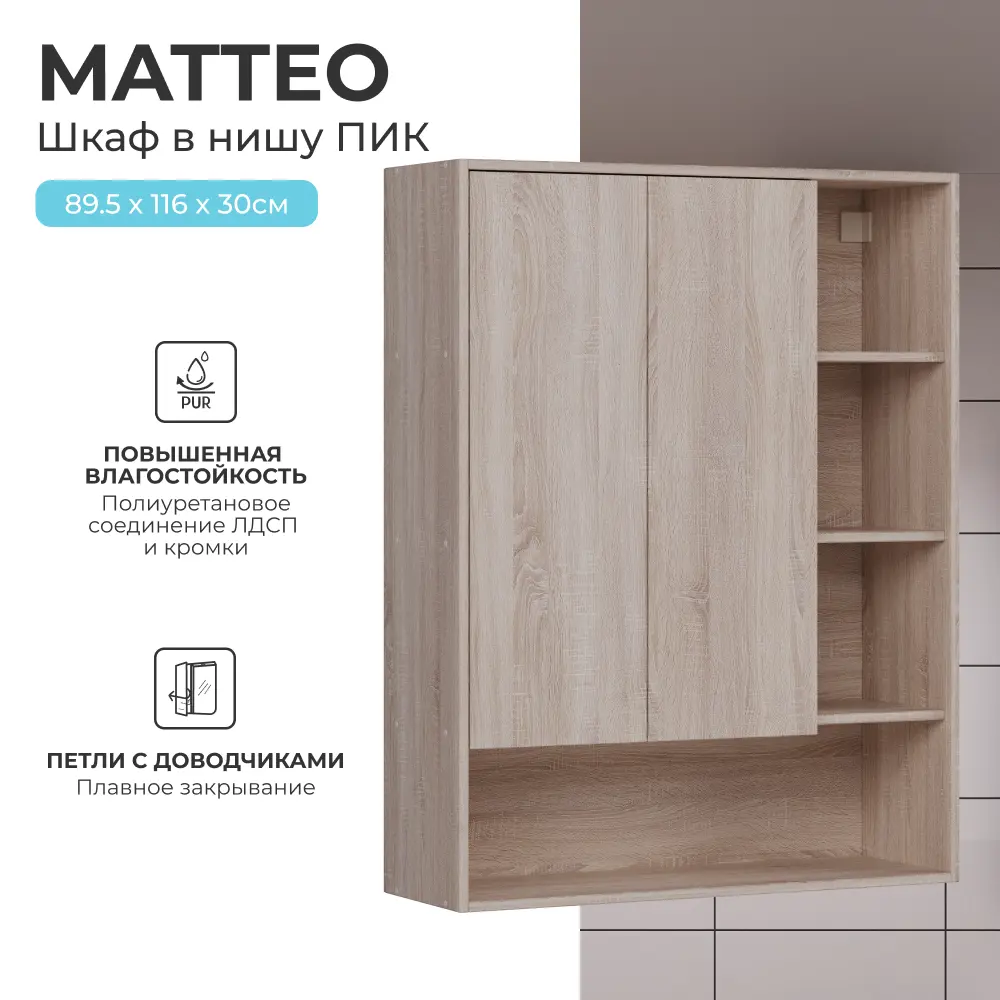 Шкаф для ванной комнаты без зеркала подвесной Vigo Matteo 89.5x116x30 см цвет дуб сонома STLM-2138546 - Вид №1