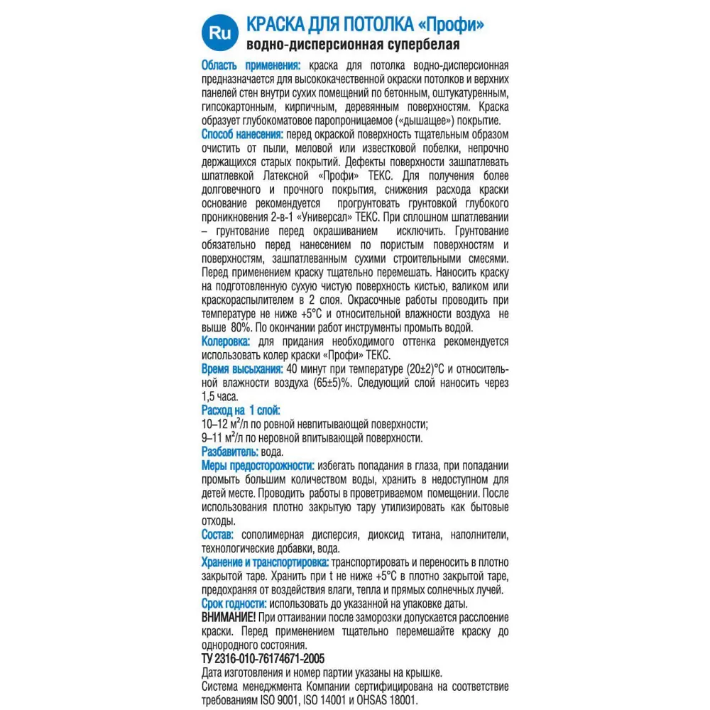 Краска для потолков Текс «Профи» цвет белый 16.2 л 82428707 STLM-2035619  - Вид №1