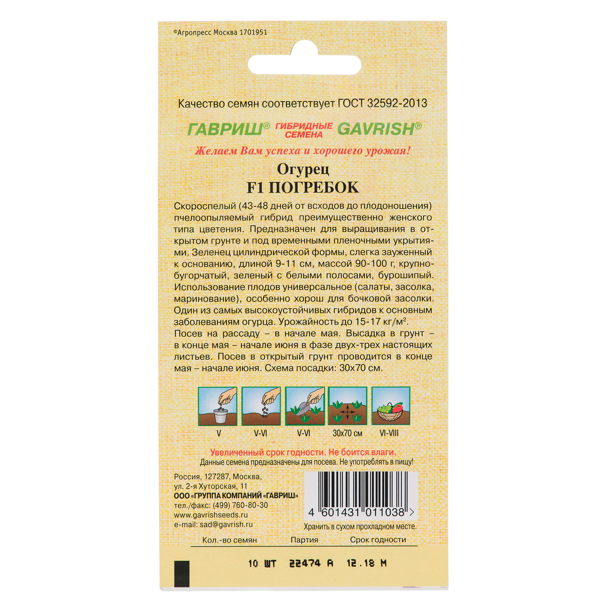 13900999 Семена Огурец «Погребок» Santreyd  - Вид №1