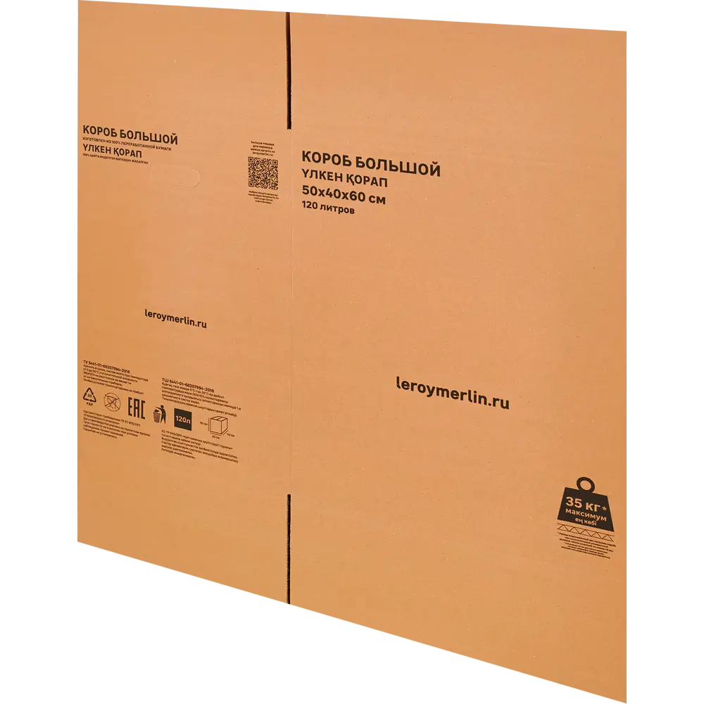 85001163 Короб для переезда 50x40x60 см картон нагрузка до 35 кг STLM-1092570 SPACEO  - Вид №2