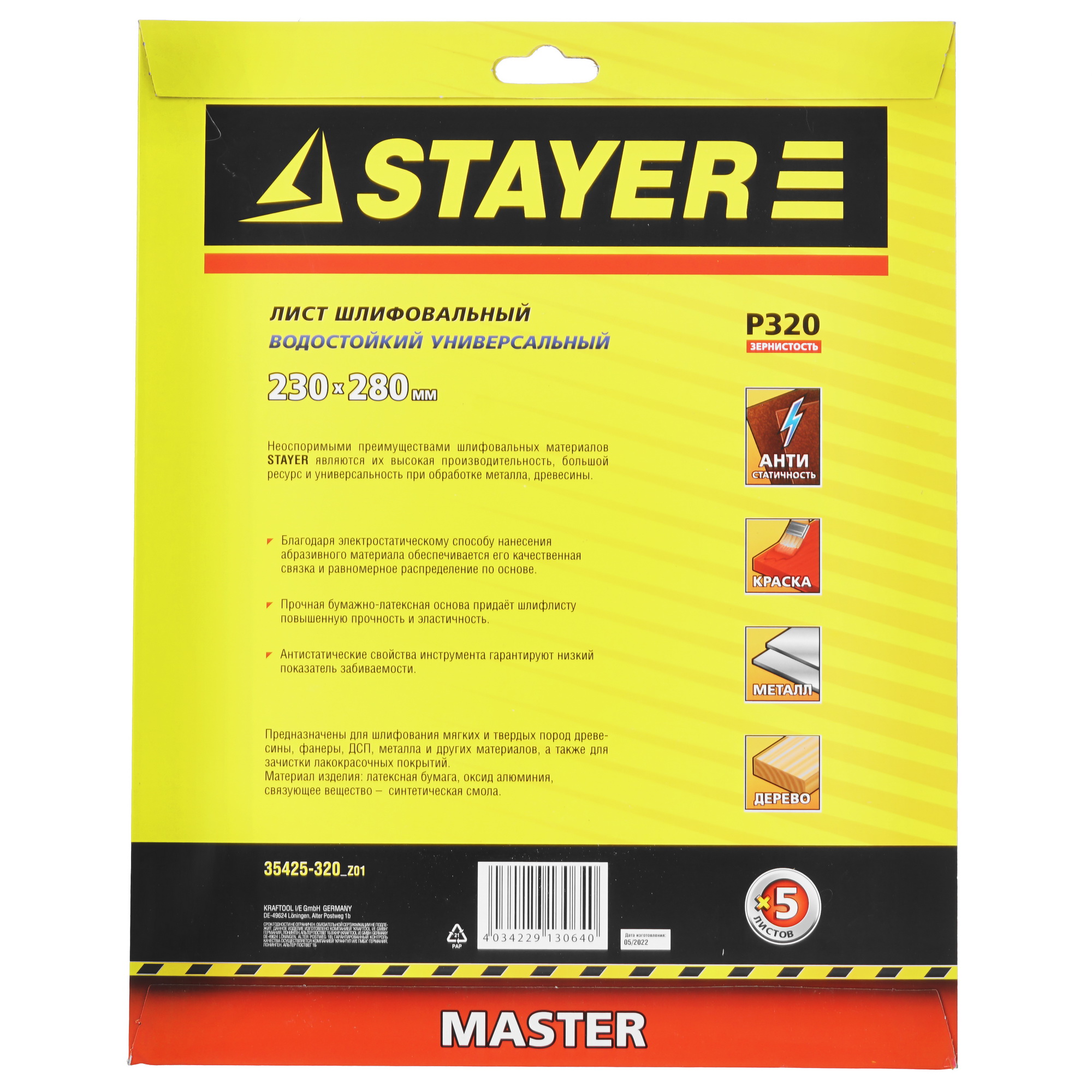 Шлифовальный лист Stayer 35425-320_z01 9170417 STDN-0150241 - Вид №1