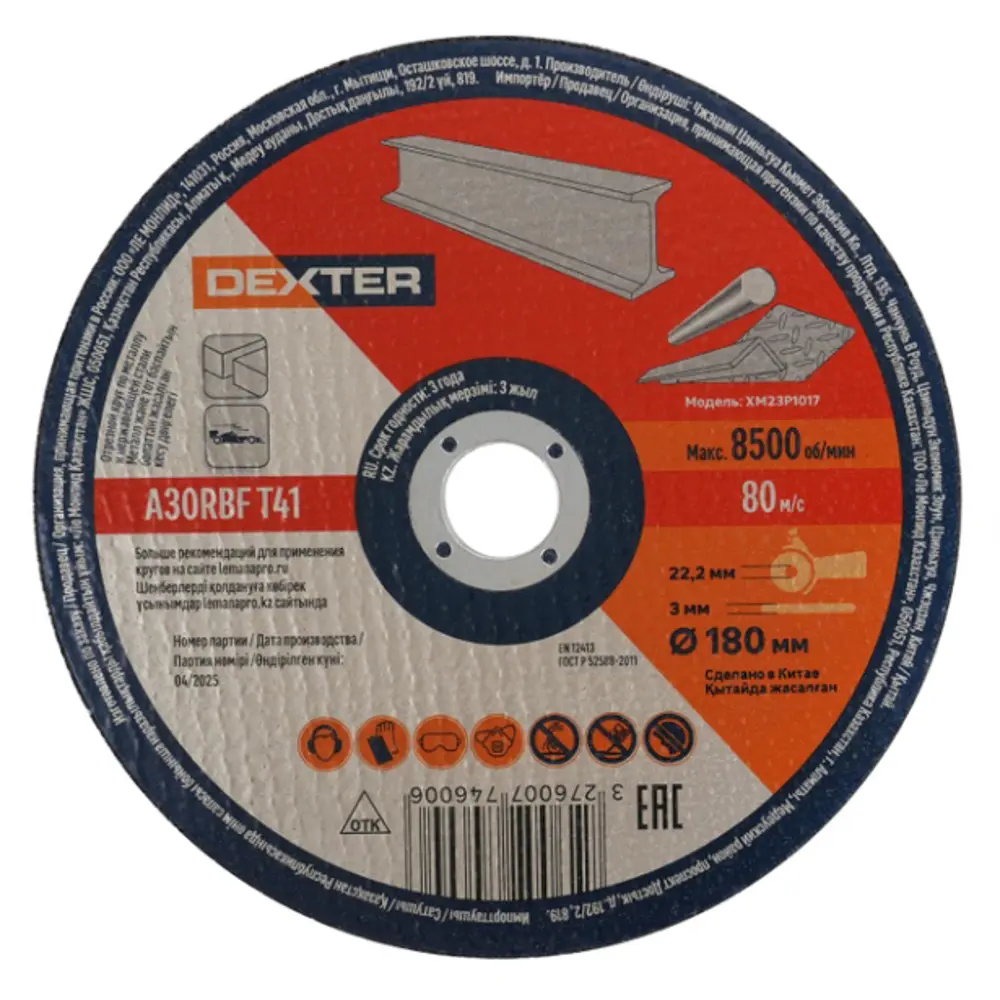 Отрезной круг Dexter для металла 180 мм с бакелитовой связкой 89354834 STLM-1563452