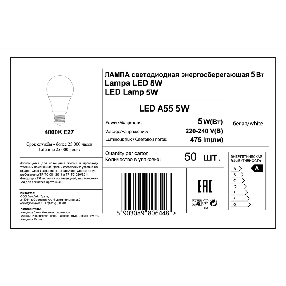 Лампа светодиодная A55 E27 220 В 5 Вт груша матовая 475 лм, нейтральный белый свет 82705051 STLM-2185185 BELLIGHT  - Вид №3