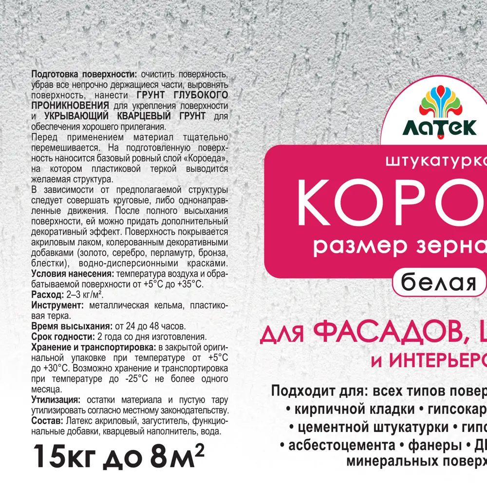 Штукатурка «Короед» Латек Л307, 15 кг 18817246 STLM-2141186  - Вид №1