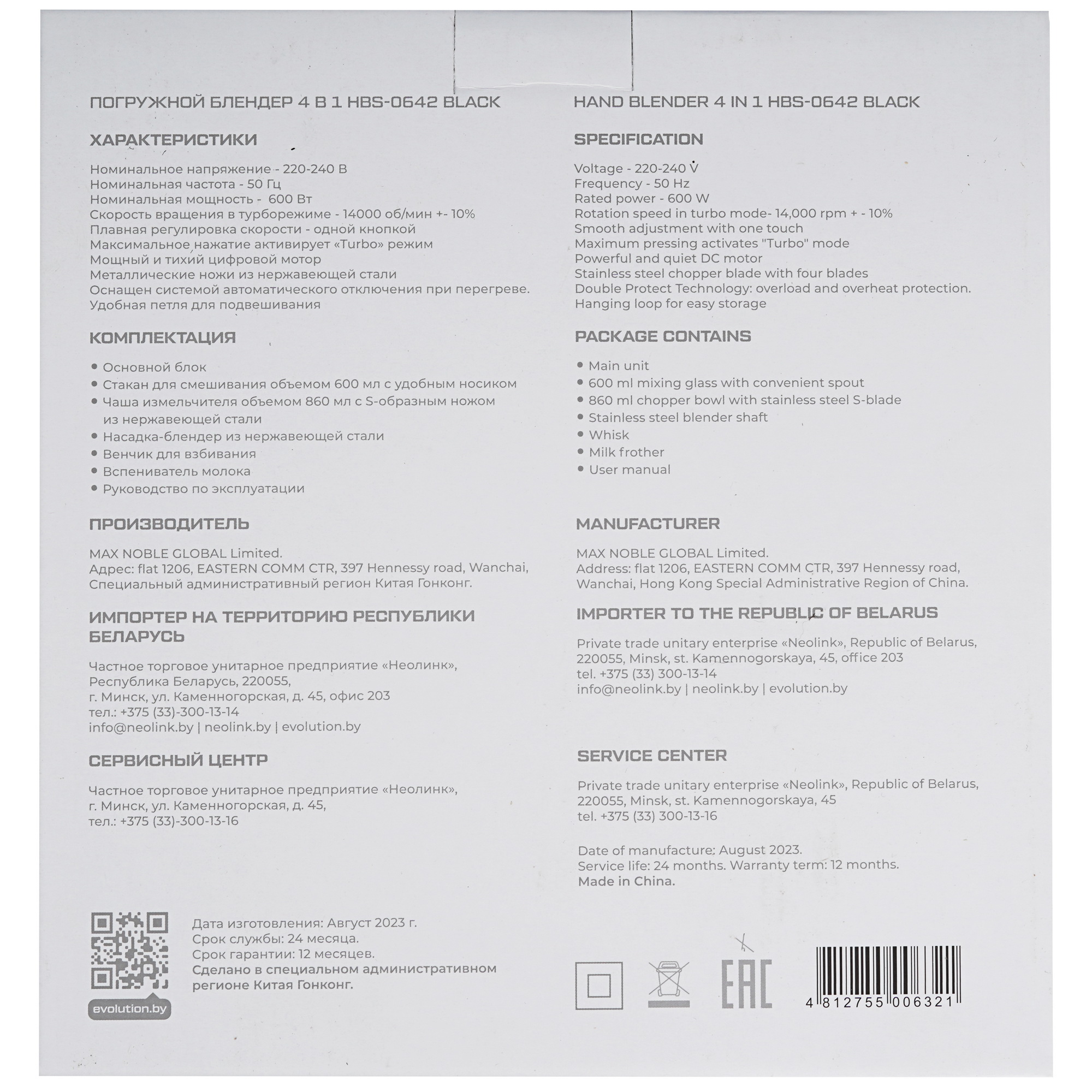 9208713 Блендер погружной Evolution HBS-0642 черный STDN-0017024 - Вид №10