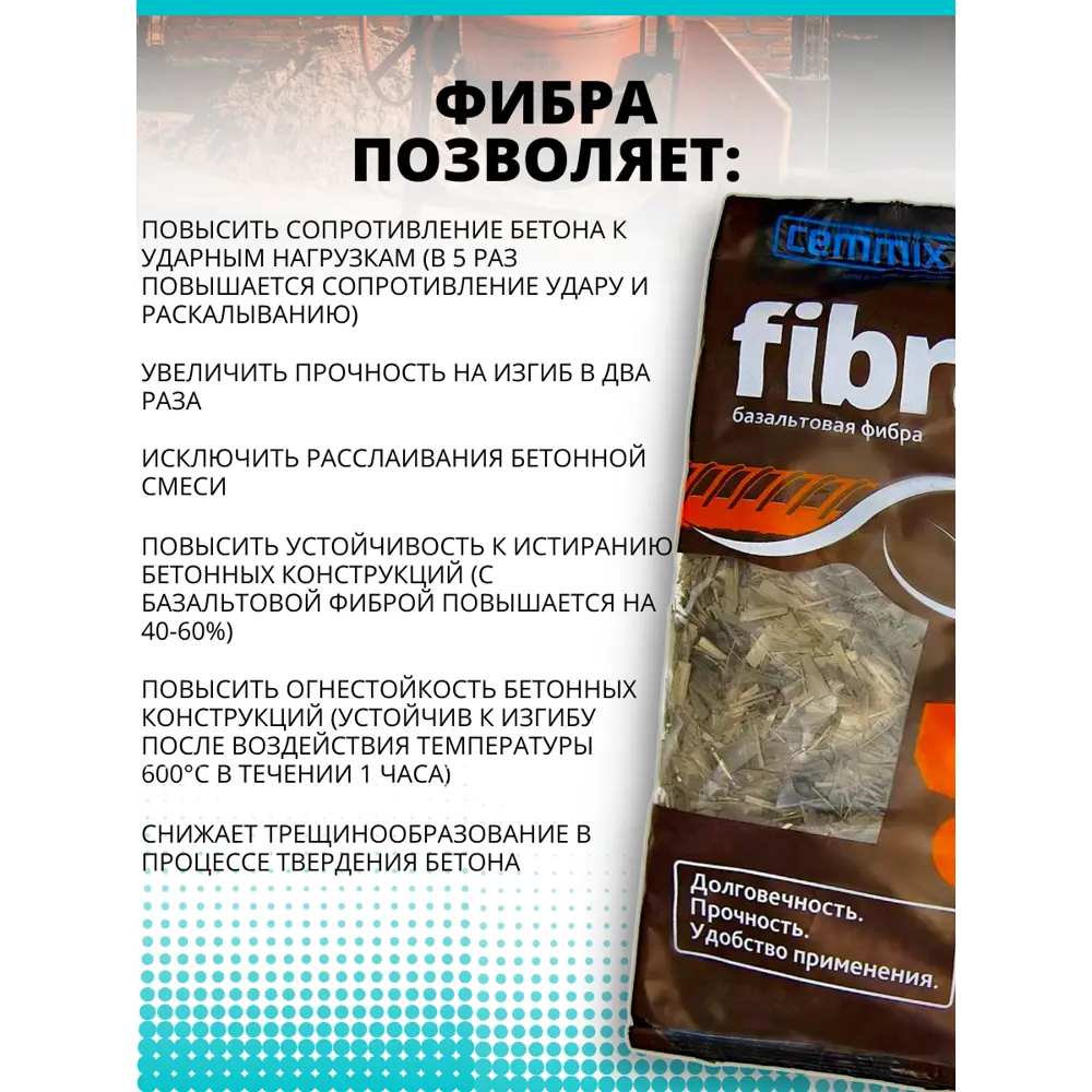 82553543 Фибра базальтовая CemFibra R пакет 200 г STLM-1016273 Santreyd  - Вид №2