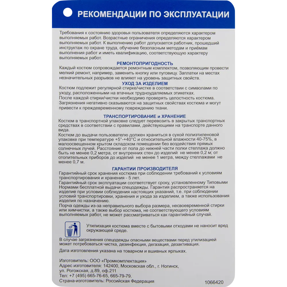 Костюм Бригада размер 52, цвет зелёный/оранжевый 82167226 STLM-2076787 Santreyd  - Вид №2