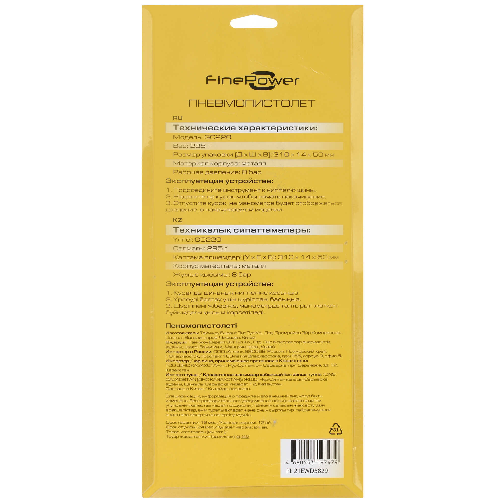 Пневмопистолет FinePower GC220 4876564 STDN-0047854 - Вид №3