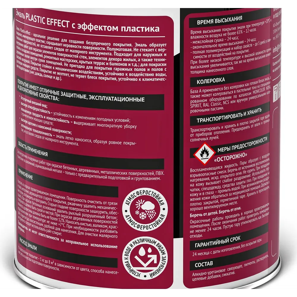 Эмаль BRITE Plastic-Effect для пластика и дерева 88300447 STLM-0077499 - Вид №2