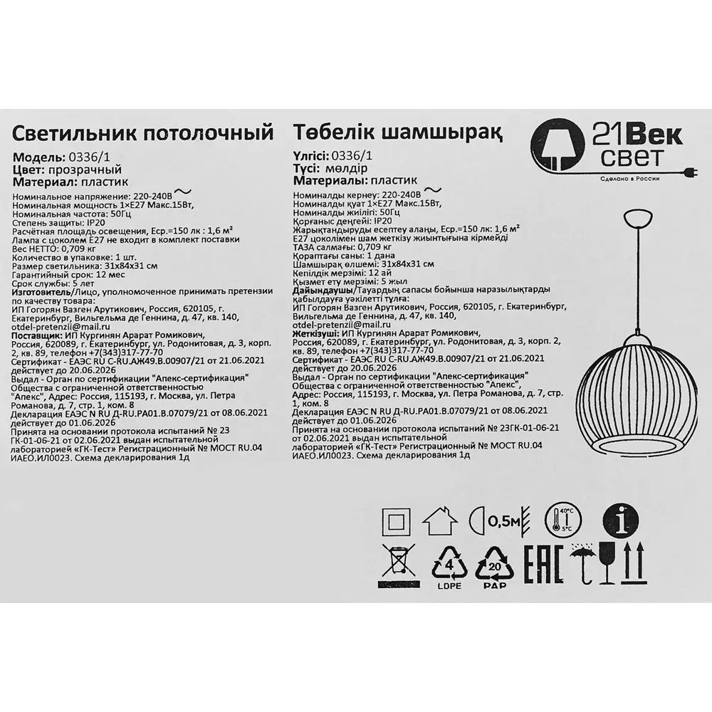 Светильник подвесной 21 Век-свет 0336/1 220-240В прозрачный STLM-2075479 - Вид №7