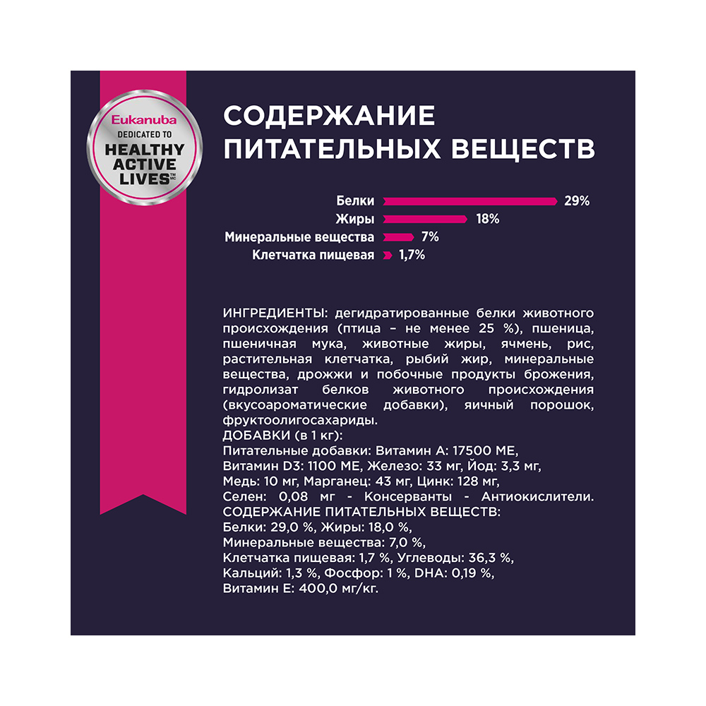 Т00001243 Корм для щенков для средних пород сух. 15кг Eukanuba  - Вид №6