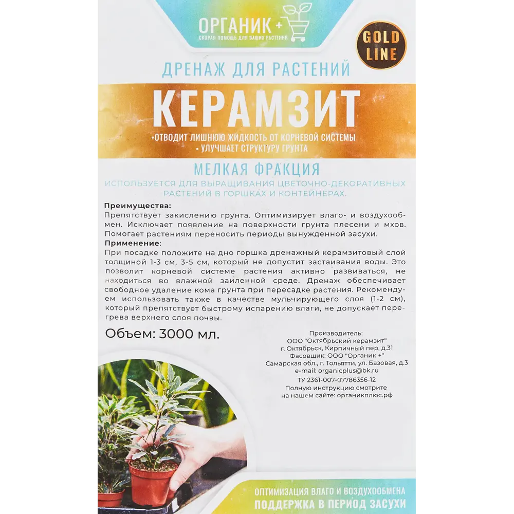 Керамзит Органик мелкая фракция 3л 84427152 STLM-2045389 Santreyd  - Вид №2