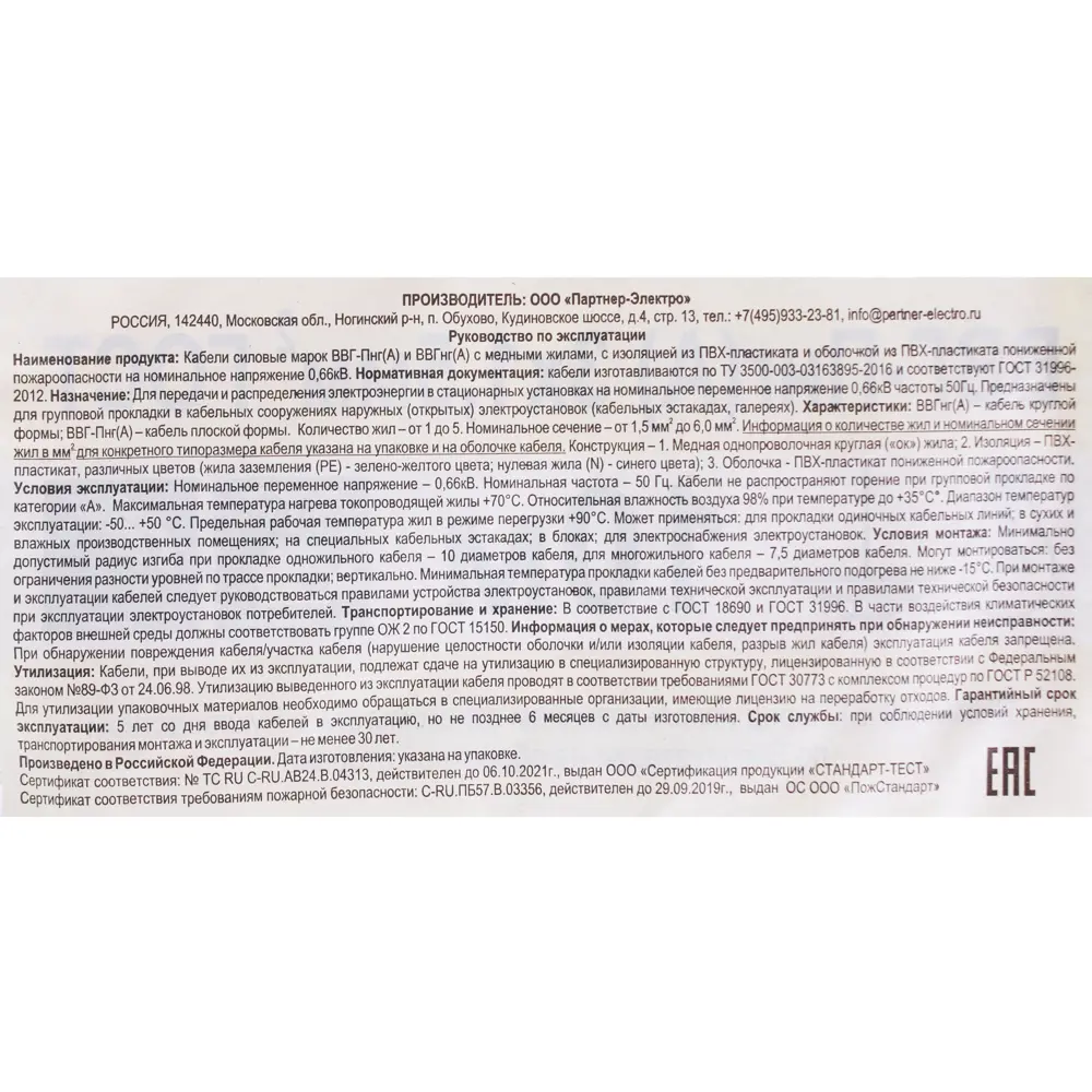 Кабель Electraline ВВГп-НГ 3х1.5 10 м (ГОСТ) 81930694 STLM-2211335  - Вид №3