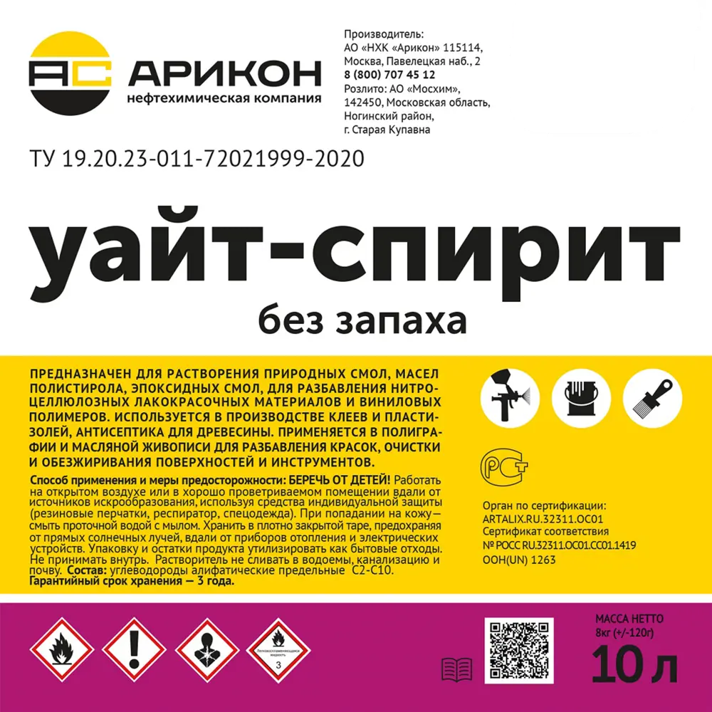 Уайт-спирит без запаха 10 л 83762119 STLM-2151960 АРИКОН  - Вид №1
