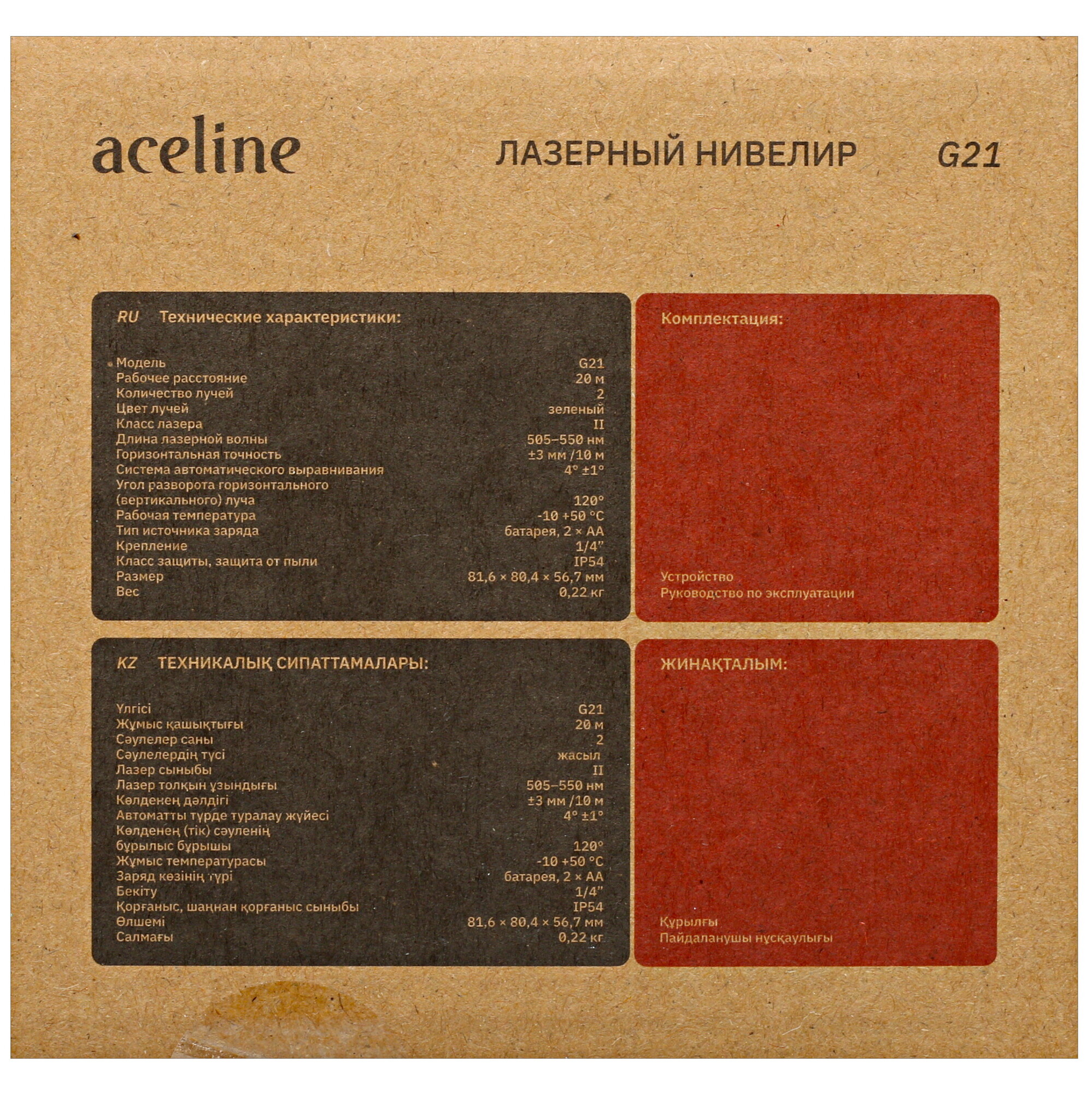 Лазерный нивелир Aceline G21 5405886 STDN-0145080 - Вид №10