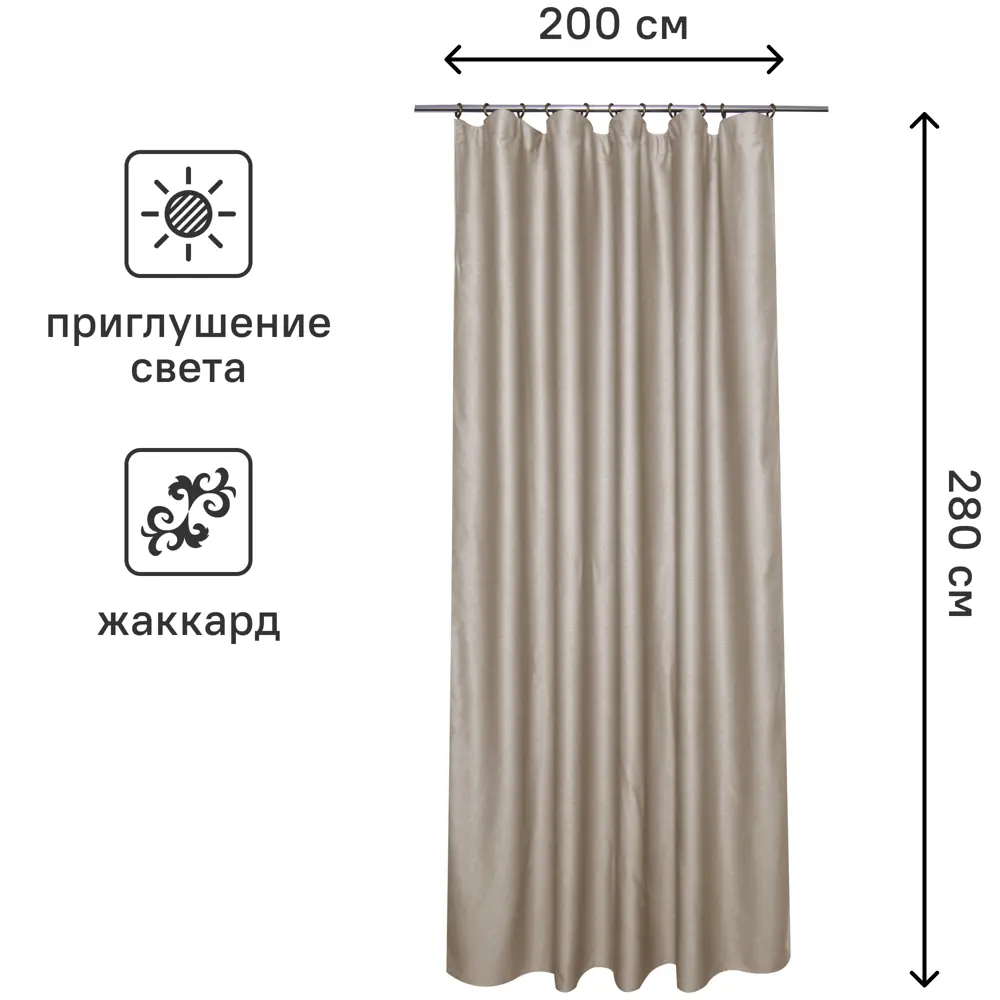 Штора на ленте Inspire Omsk 200x280 см цвет бежевый 88935233 STLM-2030146  - Вид №2