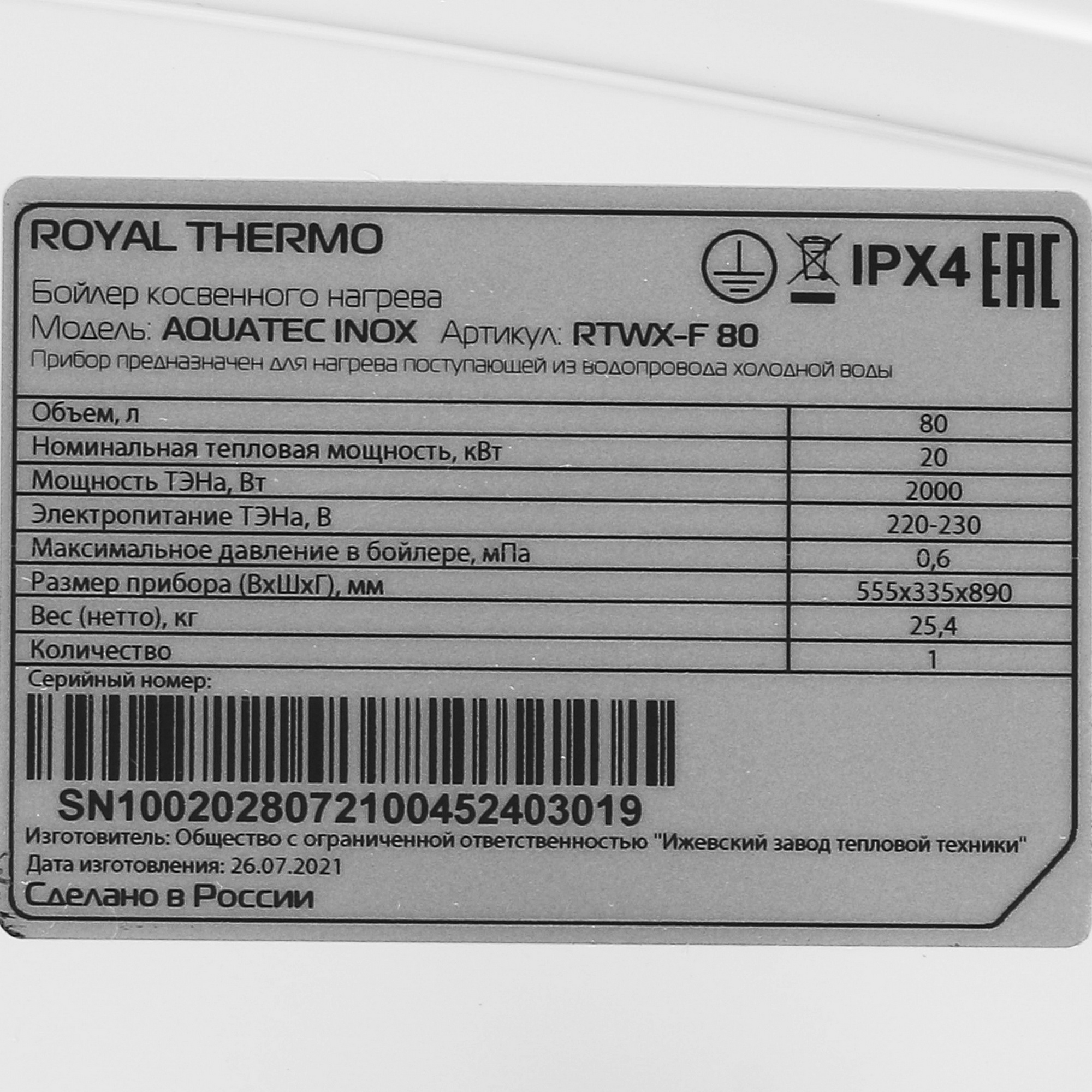 5334916 Бойлер косвенного нагрева Royal Thermo Aquatec Inox RTWX-F 80 STDN-0007752 - Вид №4