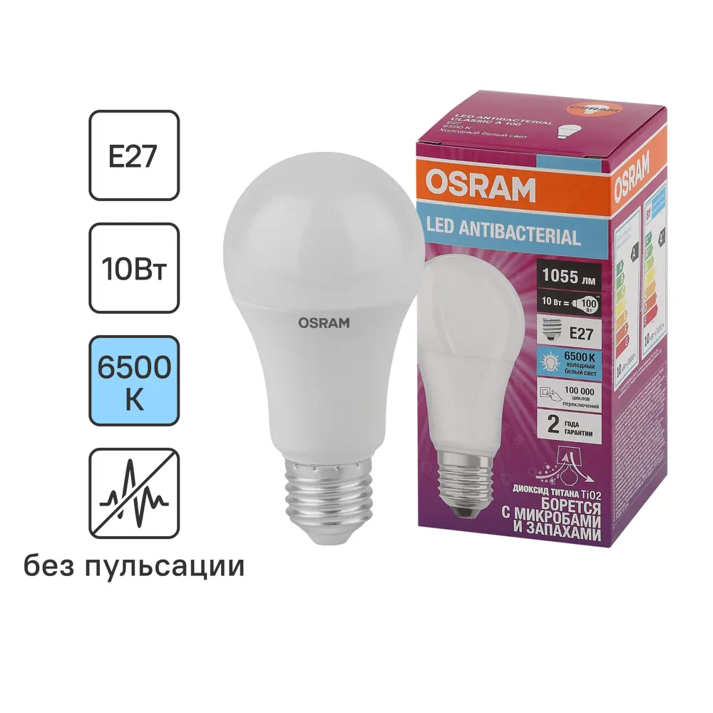 Лампа светодиодная Osram Antibacterial E27 220-240 В 10 Вт груша 1055 лм холодный белый свет STLM-2066626
