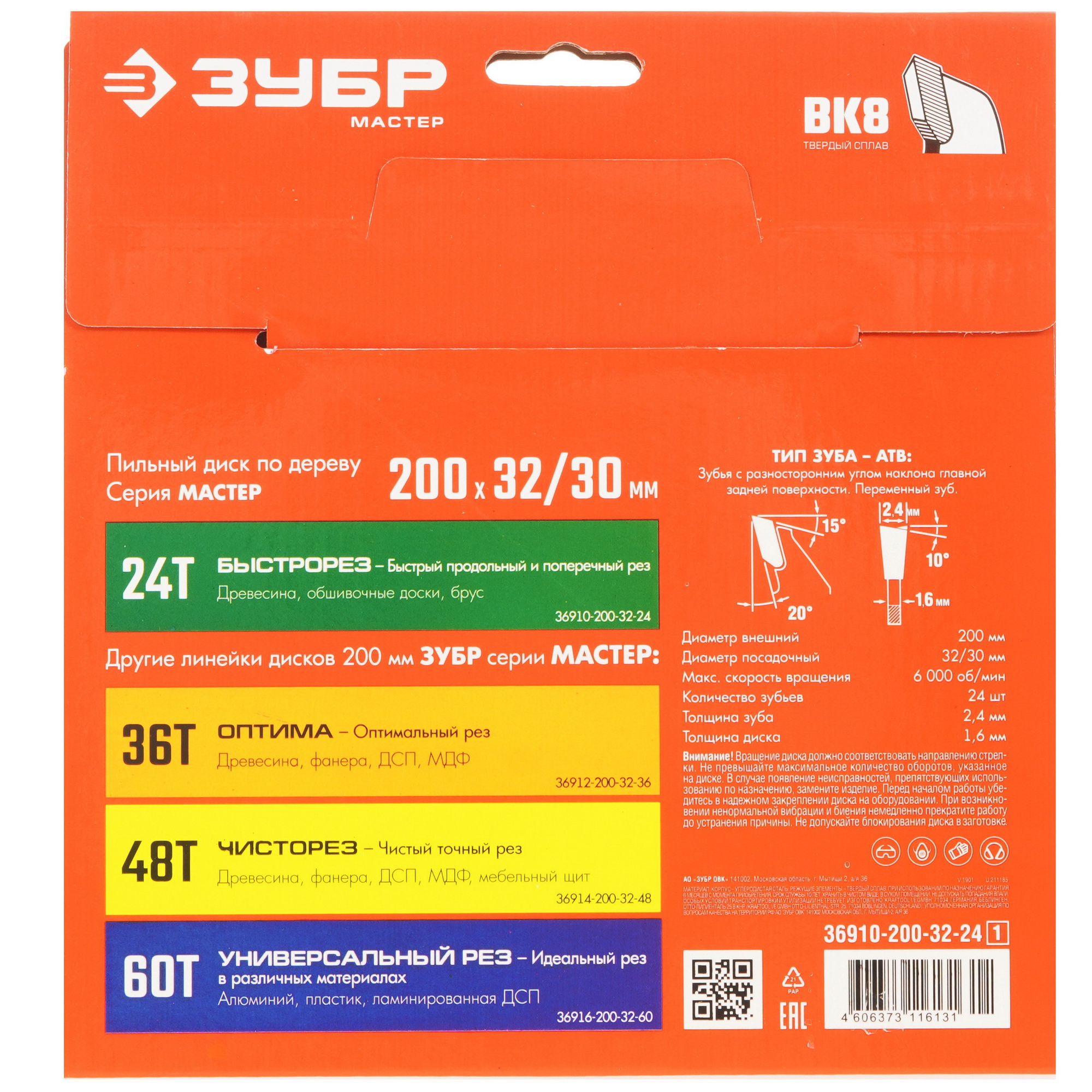 Диск пильный ЗУБР БЫСТРОРЕЗ 36910-200-32-24_z01 9123070 STDN-0028216 - Вид №2