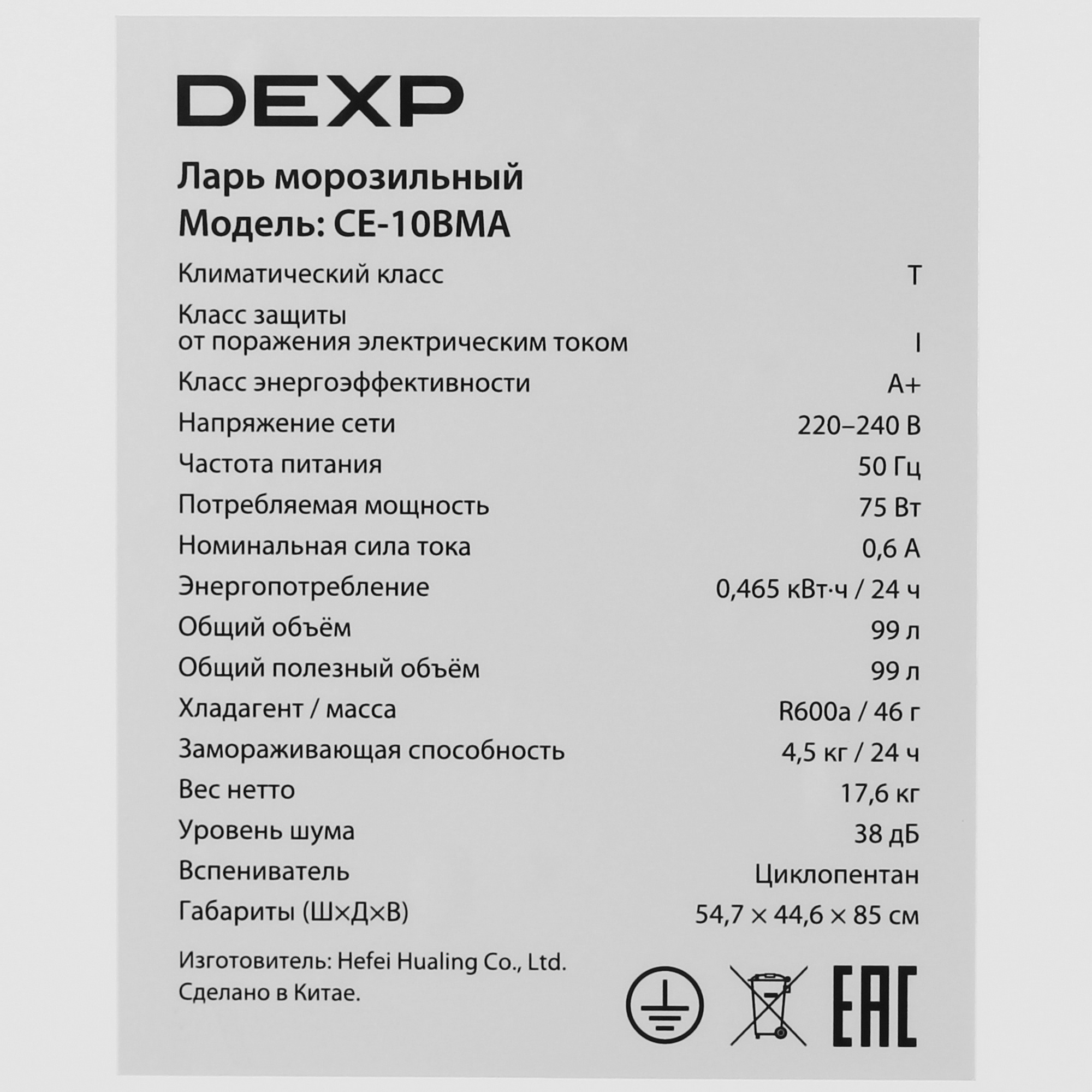 9240605 Морозильный ларь DEXP CE-10BMA белый STDN-0065278 - Вид №6