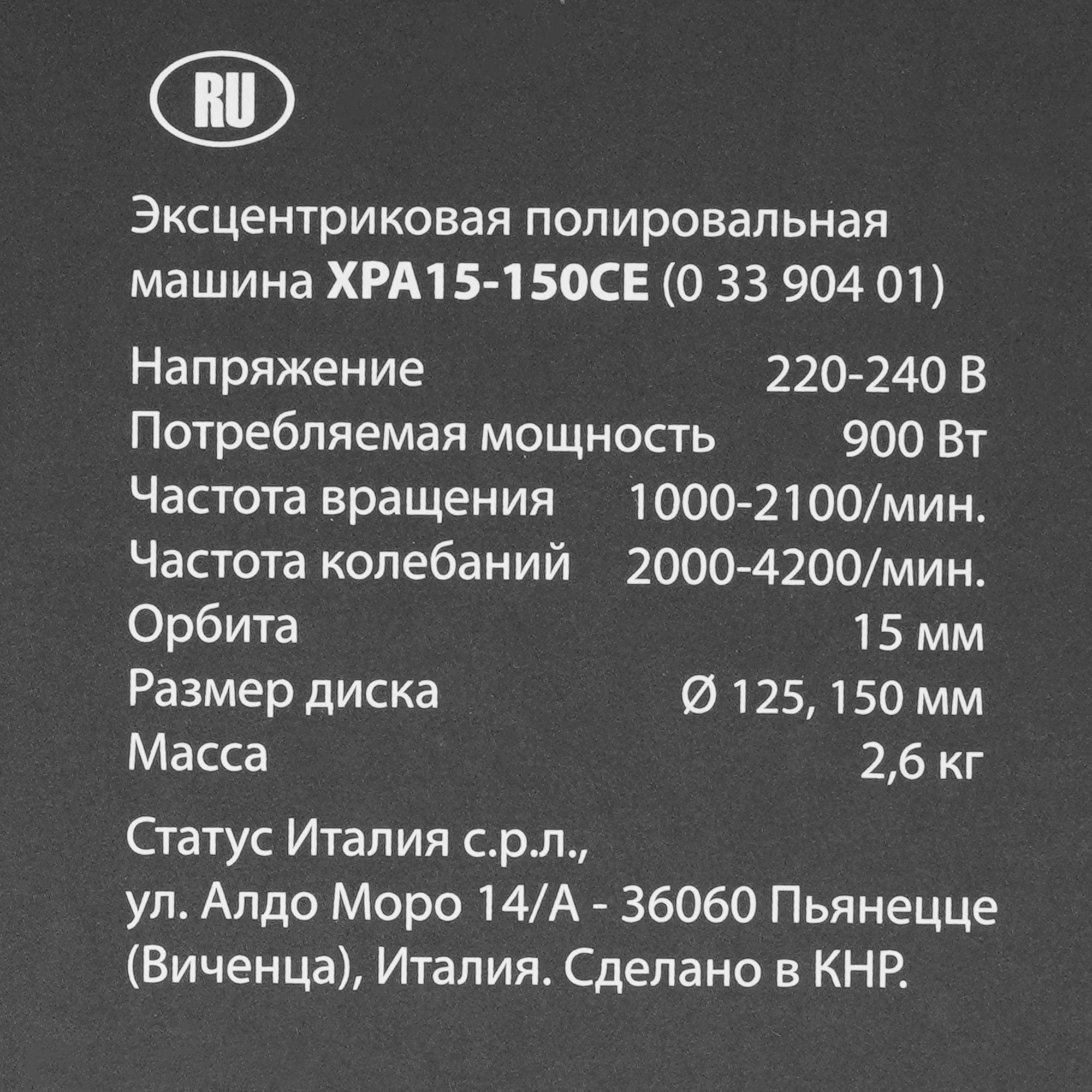 Полировальная машина Status XPA15-150CE 9133916 STDN-0060556 - Вид №8