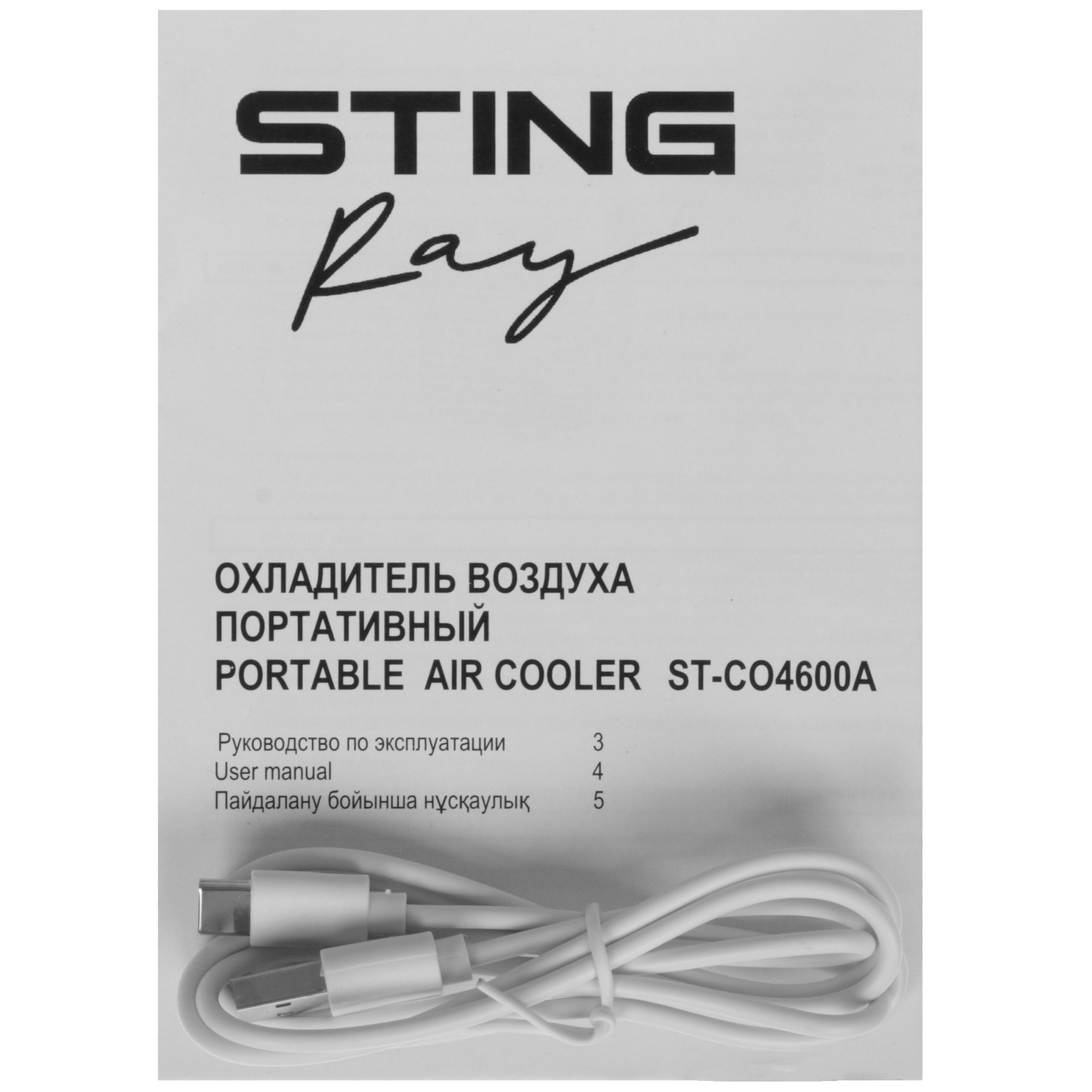 9111750 Охладитель воздуха STINGRAY ST-CO4600A белый STDN-0119363 - Вид №8