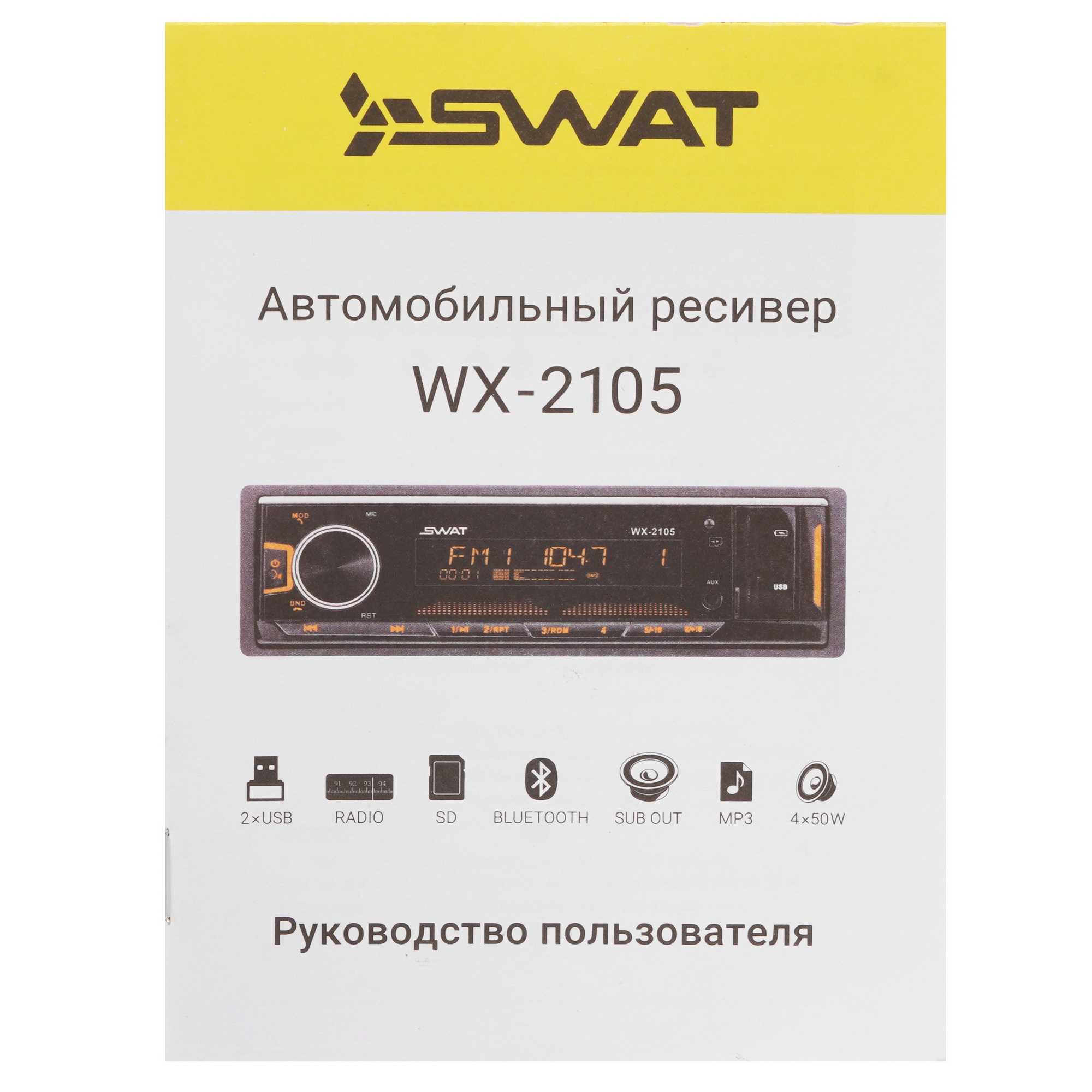 9111437 Автопроигрыватель SWAT WX-2105 STDN-0118230 - Вид №6
