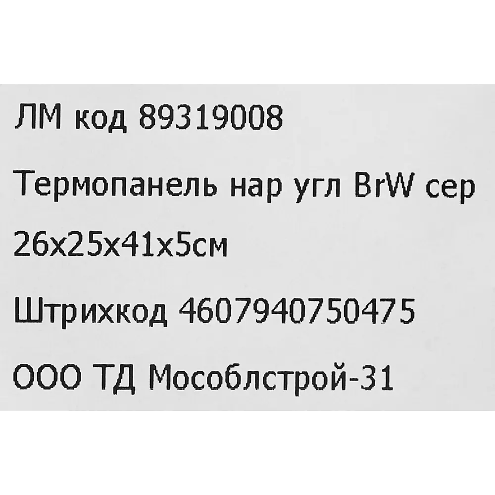 Термопанель наружный угол Мосстрой-31 Brick Wall серый 26x25x41x5 см STLM-2039151 - Вид №5