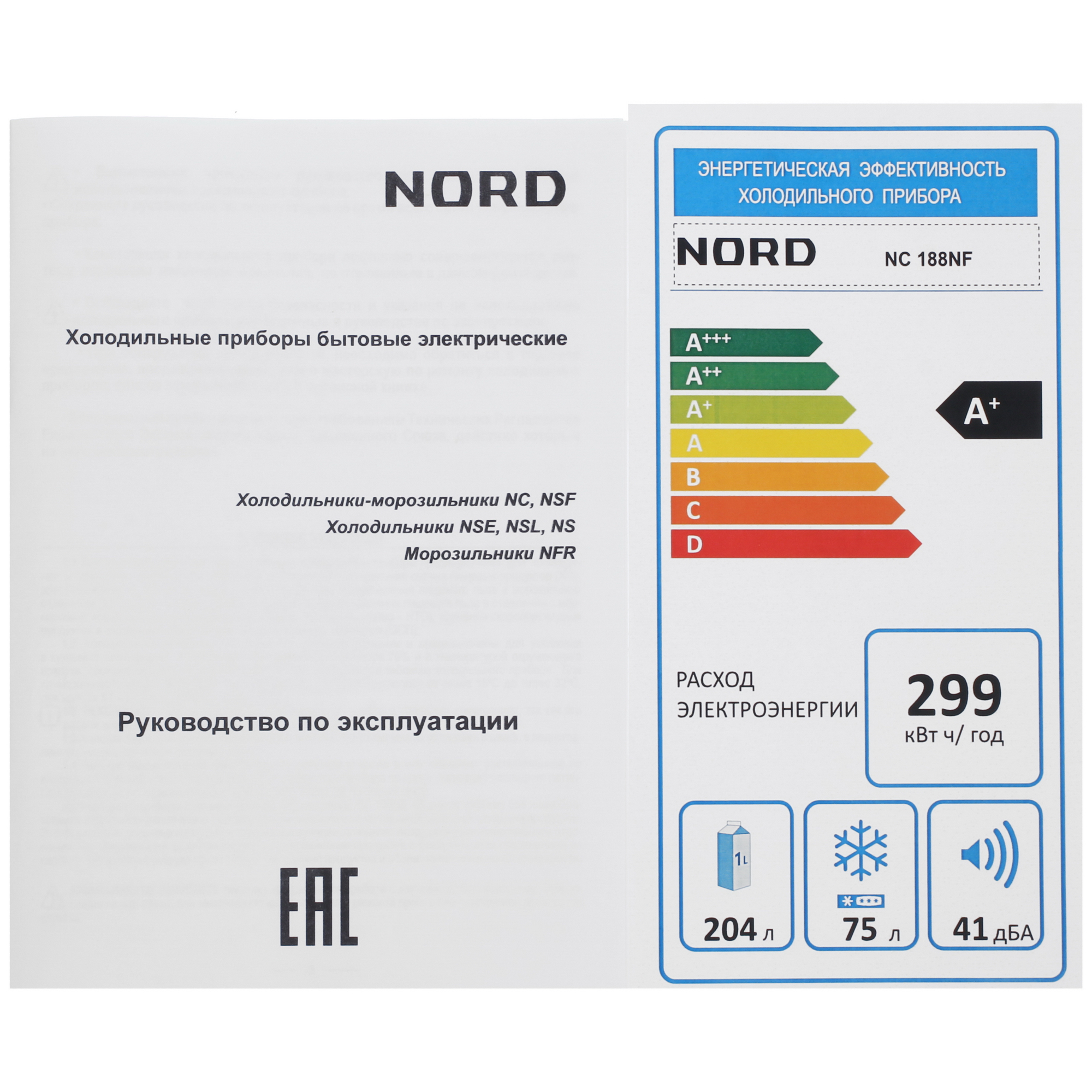 9258794 Холодильник с морозильником   NORD NC 188NF W белый STDN-0112572 - Вид №11