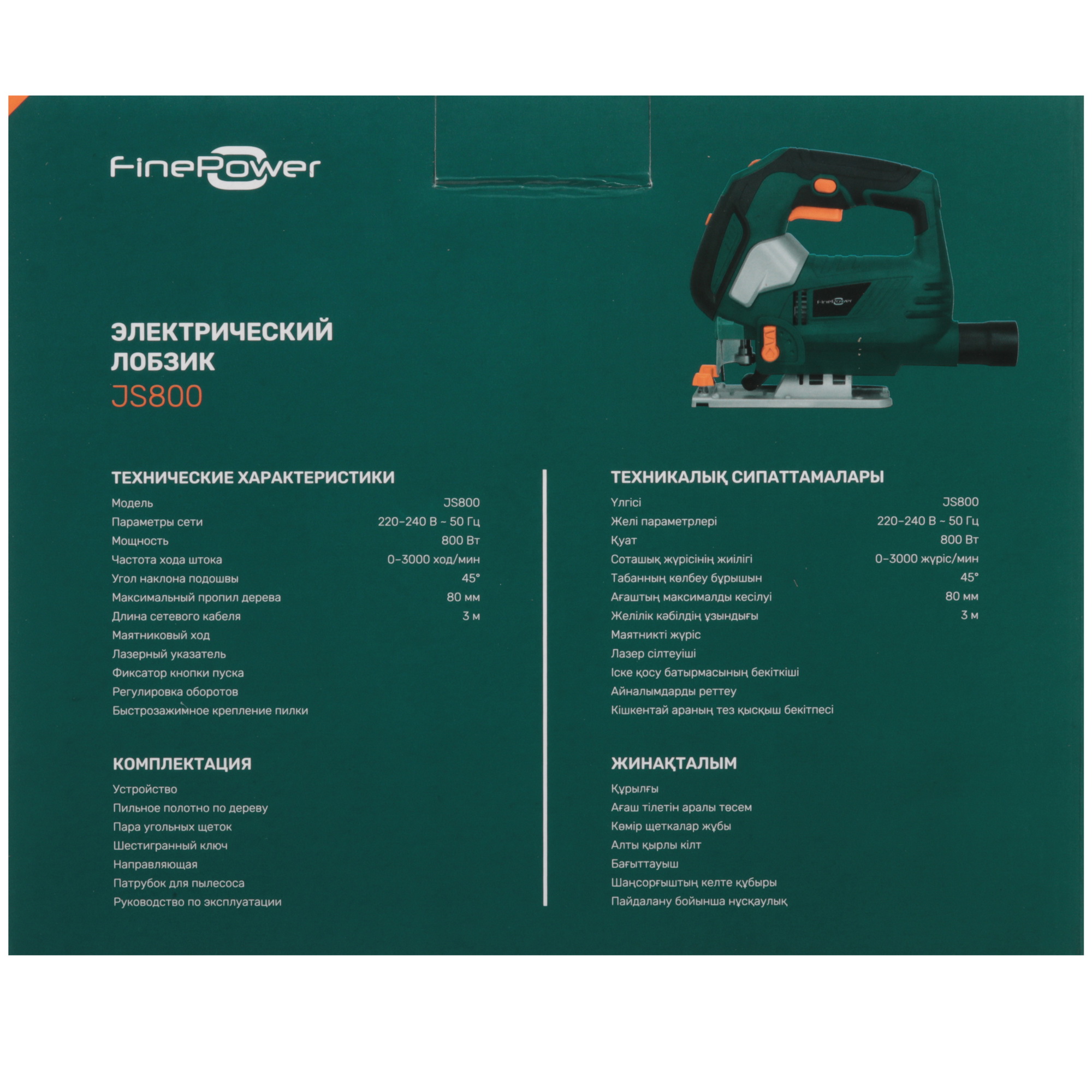Электрический лобзик FinePower JS800 1395284 STDN-0013589 - Вид №11