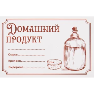 Этикетка Домашний продукт 30 шт 85304809 STLM-2006755