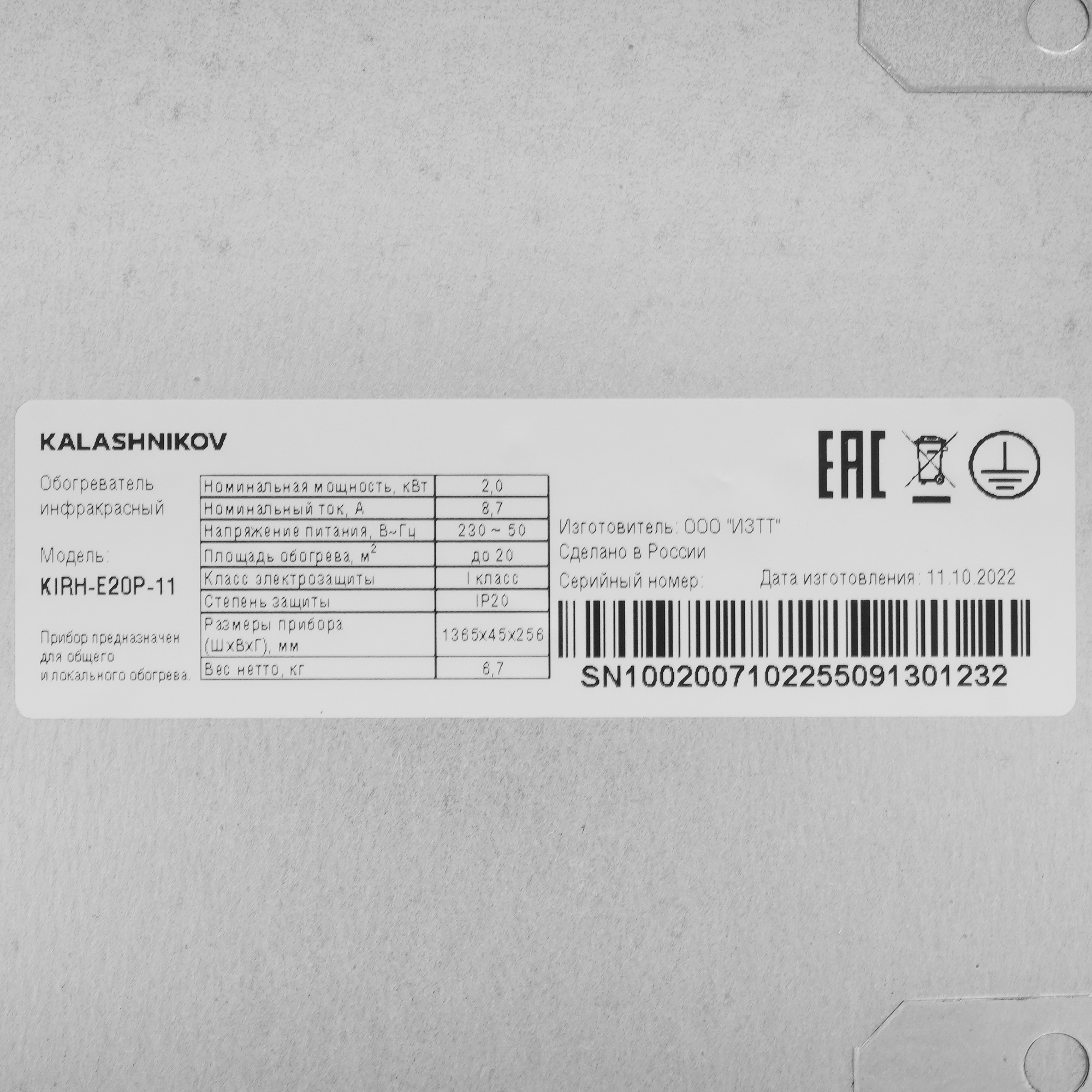 9941066 Инфракрасный обогреватель Kalashnikov KIRH-E20P-11 STDN-0109916 - Вид №3