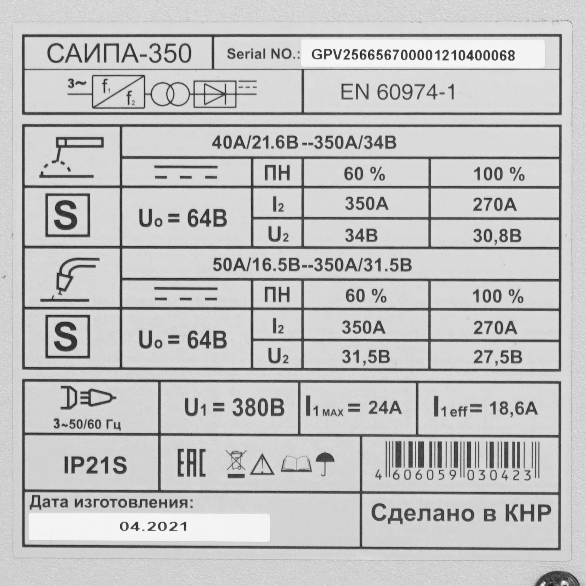 Сварочный аппарат Ресанта САИПА-350 8199877 STDN-0074123 - Вид №7