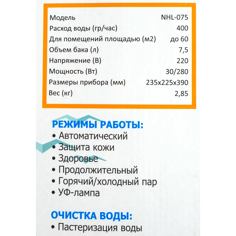 Увлажнитель воздуха ультразвуковой Neoclima NHL-075 7.5 л с аромадиффузором цвет белый STLM-2073711 - Вид №6