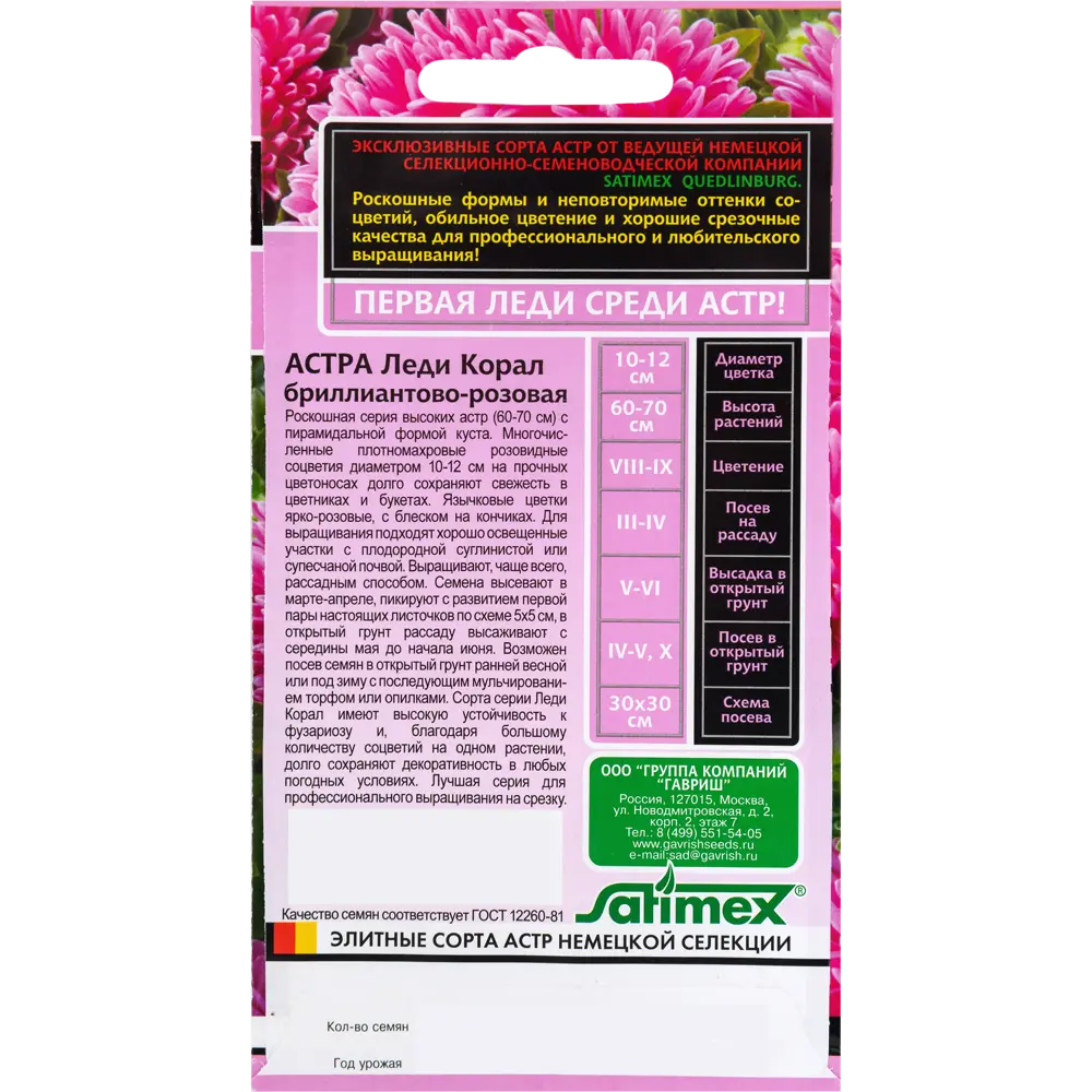 Астра «Леди Корал» бриллиантово-розовая 0.1 г 82472666 STLM-2012691 ГАВРИШ  - Вид №1