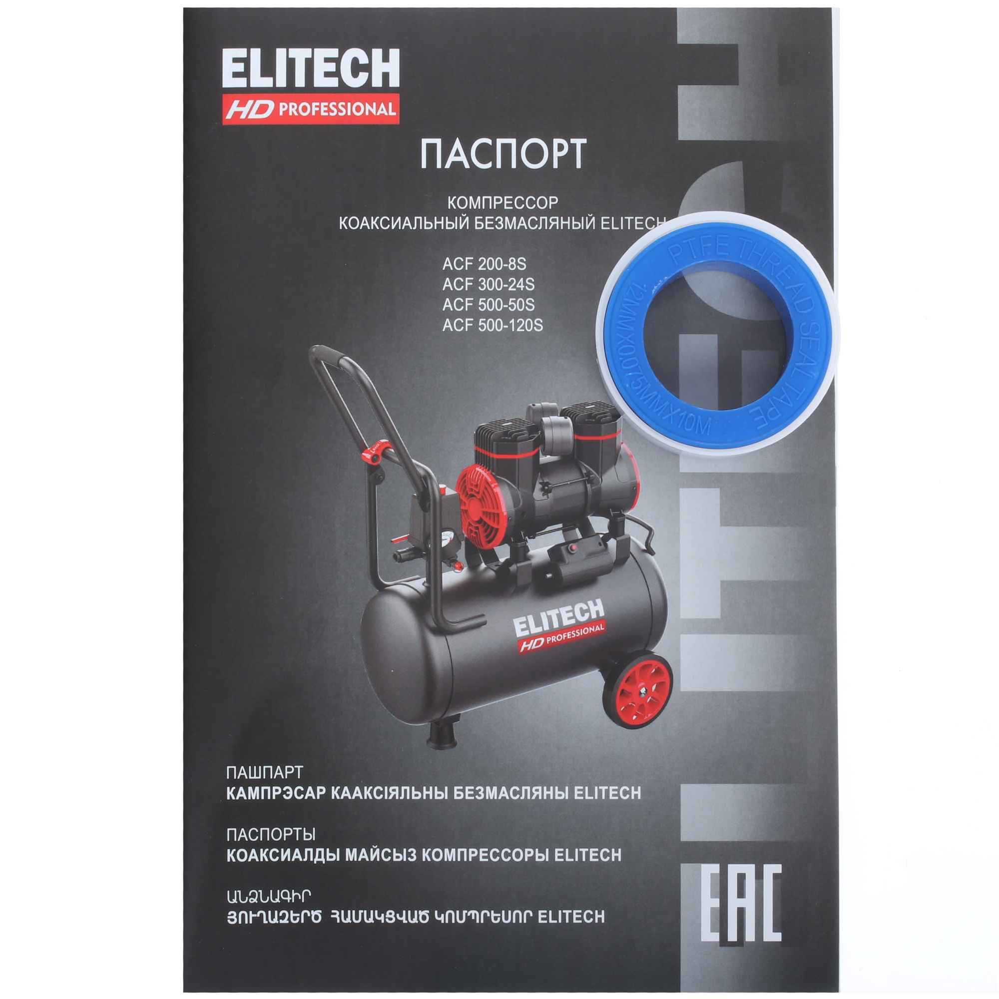 Компрессор поршневой безмасляный Elitech ACF 500-50S 9110201 STDN-0147973 - Вид №9