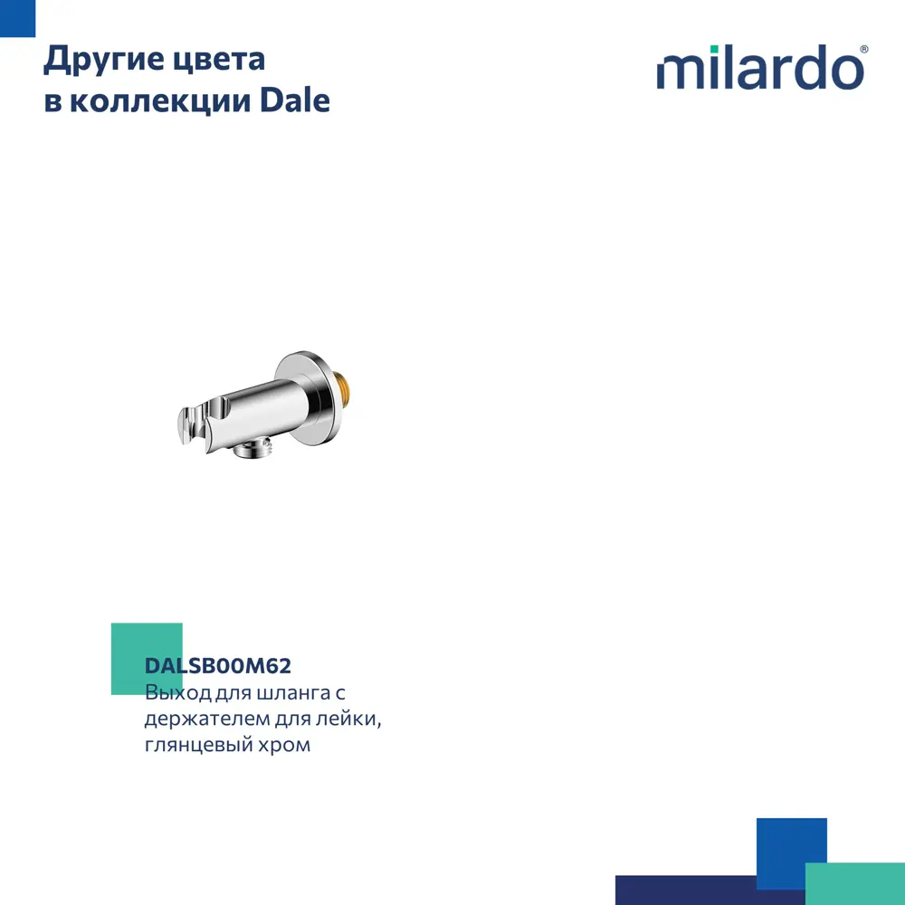 Подключение для душевого шланга Milardo Dale DALBL00M62 цвет черный матовый STLM-2025111 - Вид №3